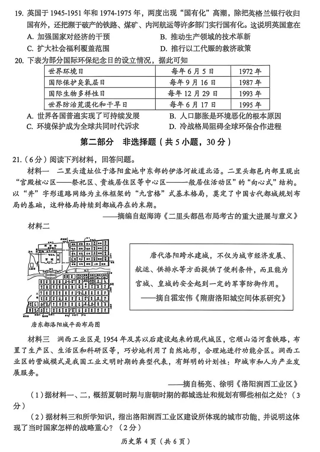 【中招模考】七科!洛阳市2026年中招模拟(一) 试题卷及答案 第42张