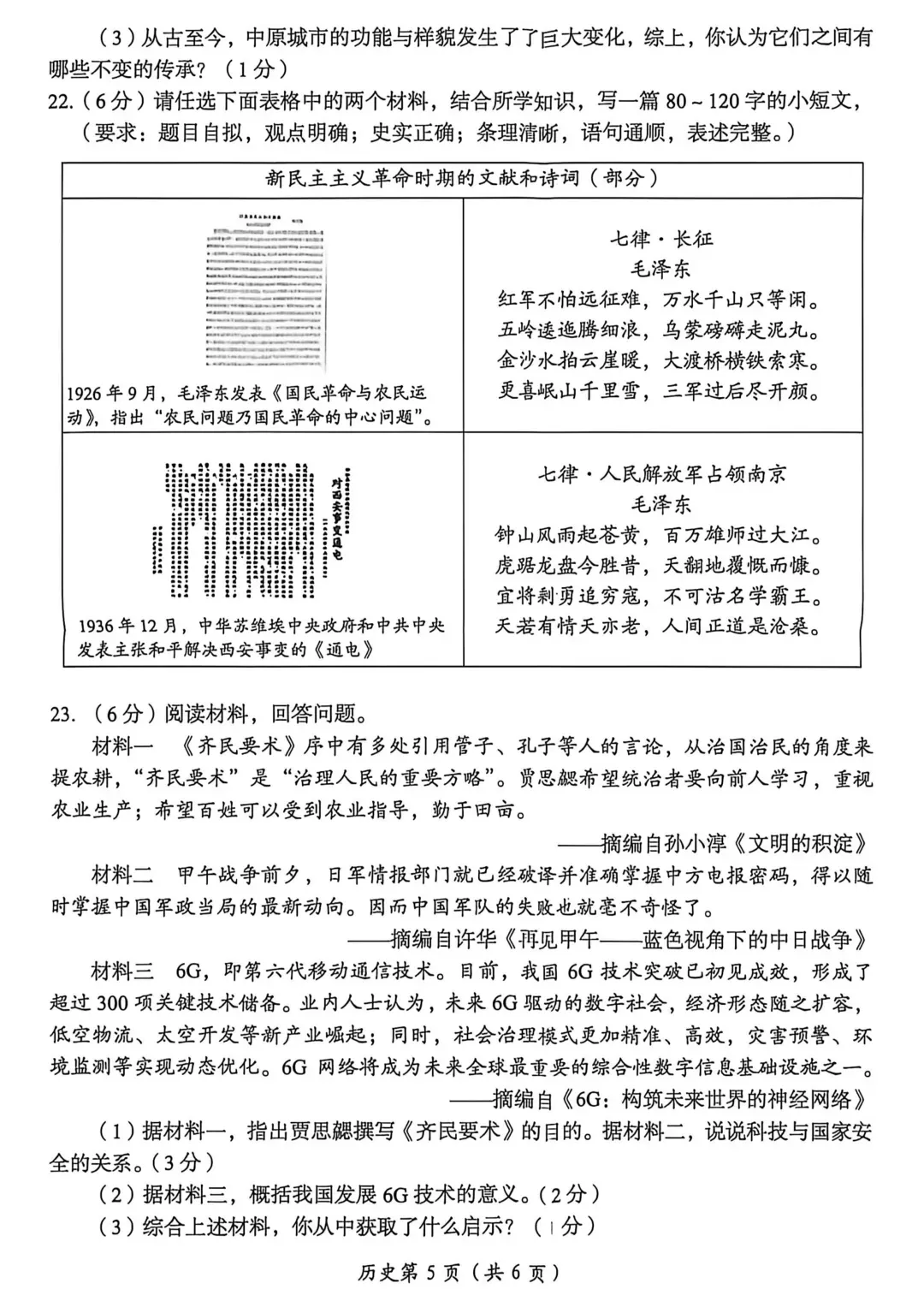 【中招模考】七科!洛阳市2026年中招模拟(一) 试题卷及答案 第43张