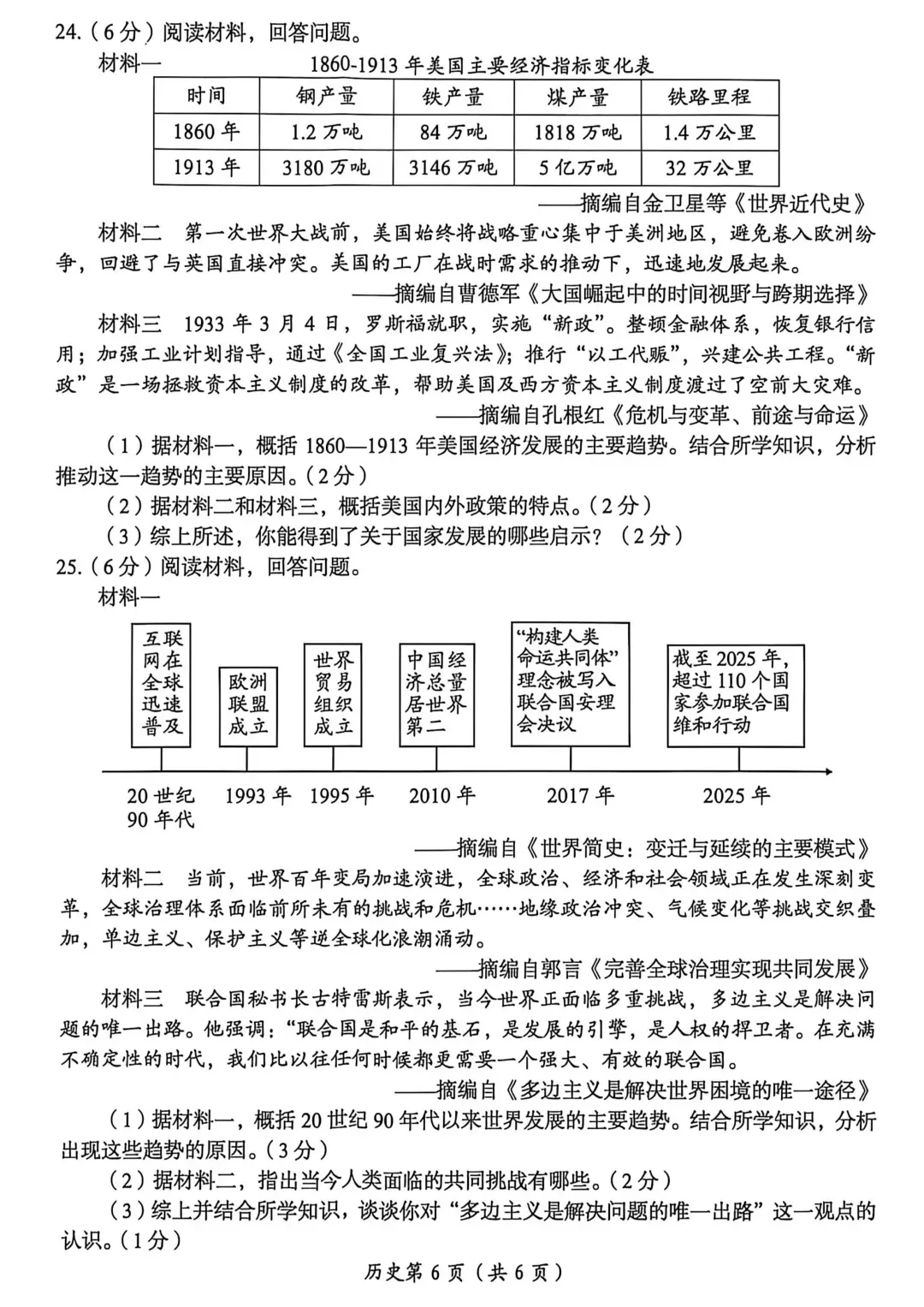 【中招模考】七科!洛阳市2026年中招模拟(一) 试题卷及答案 第44张