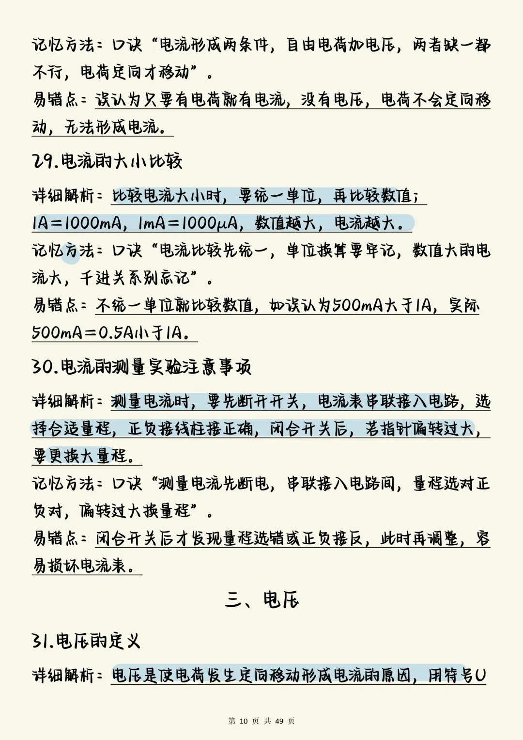 中考物理必刷【冲刺满分:初中物理电学150考点通关手册(含解析与口诀)】,打印出来每天学习3个知识点! 第10张