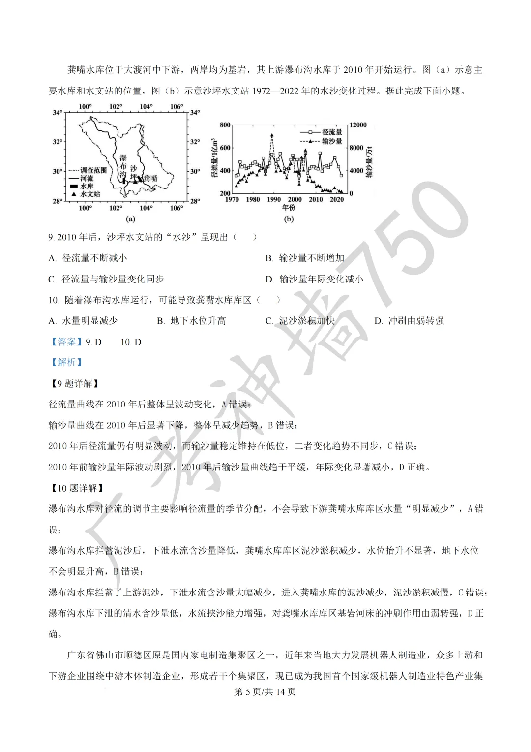 广东汕头市2026年普通高考第二次模拟考试试题 第126张