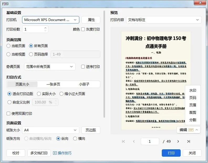 中考物理必刷【冲刺满分:初中物理电学150考点通关手册(含解析与口诀)】,打印出来每天学习3个知识点! 第11张