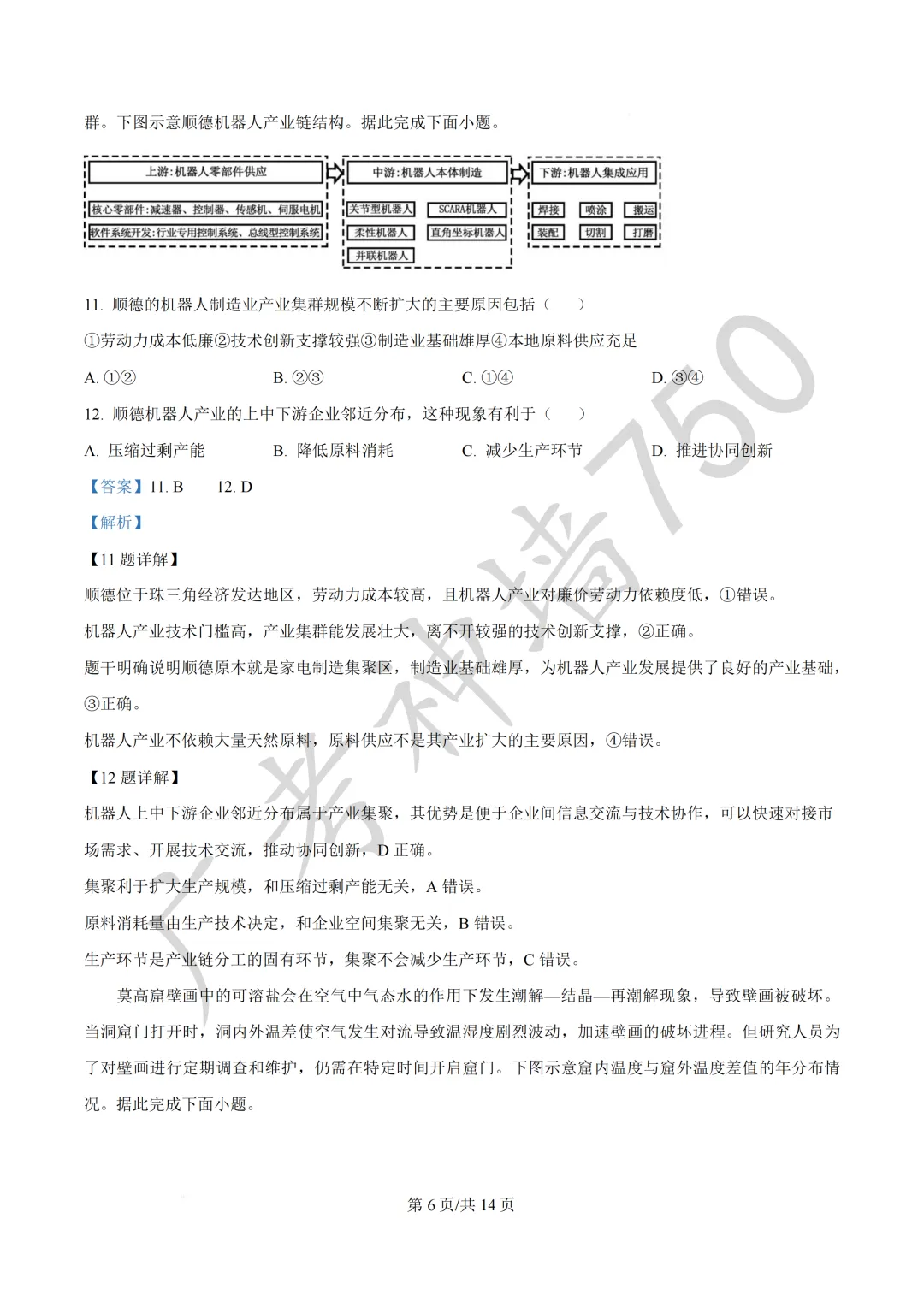 广东汕头市2026年普通高考第二次模拟考试试题 第127张