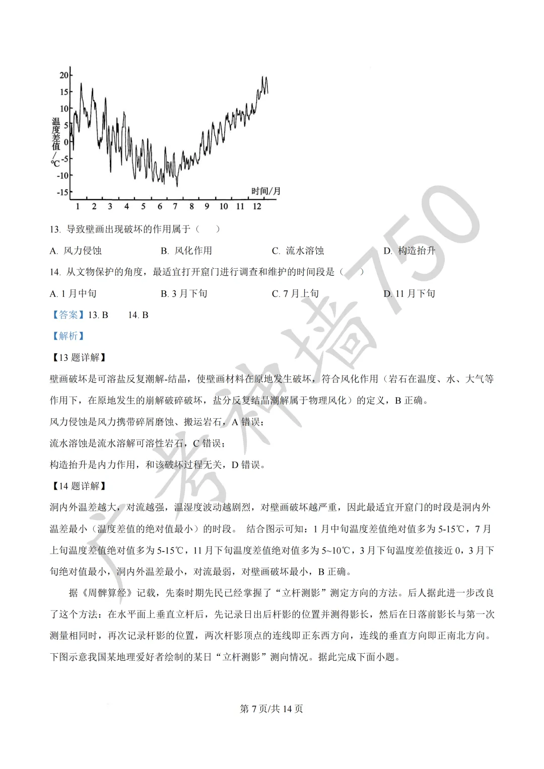 广东汕头市2026年普通高考第二次模拟考试试题 第128张