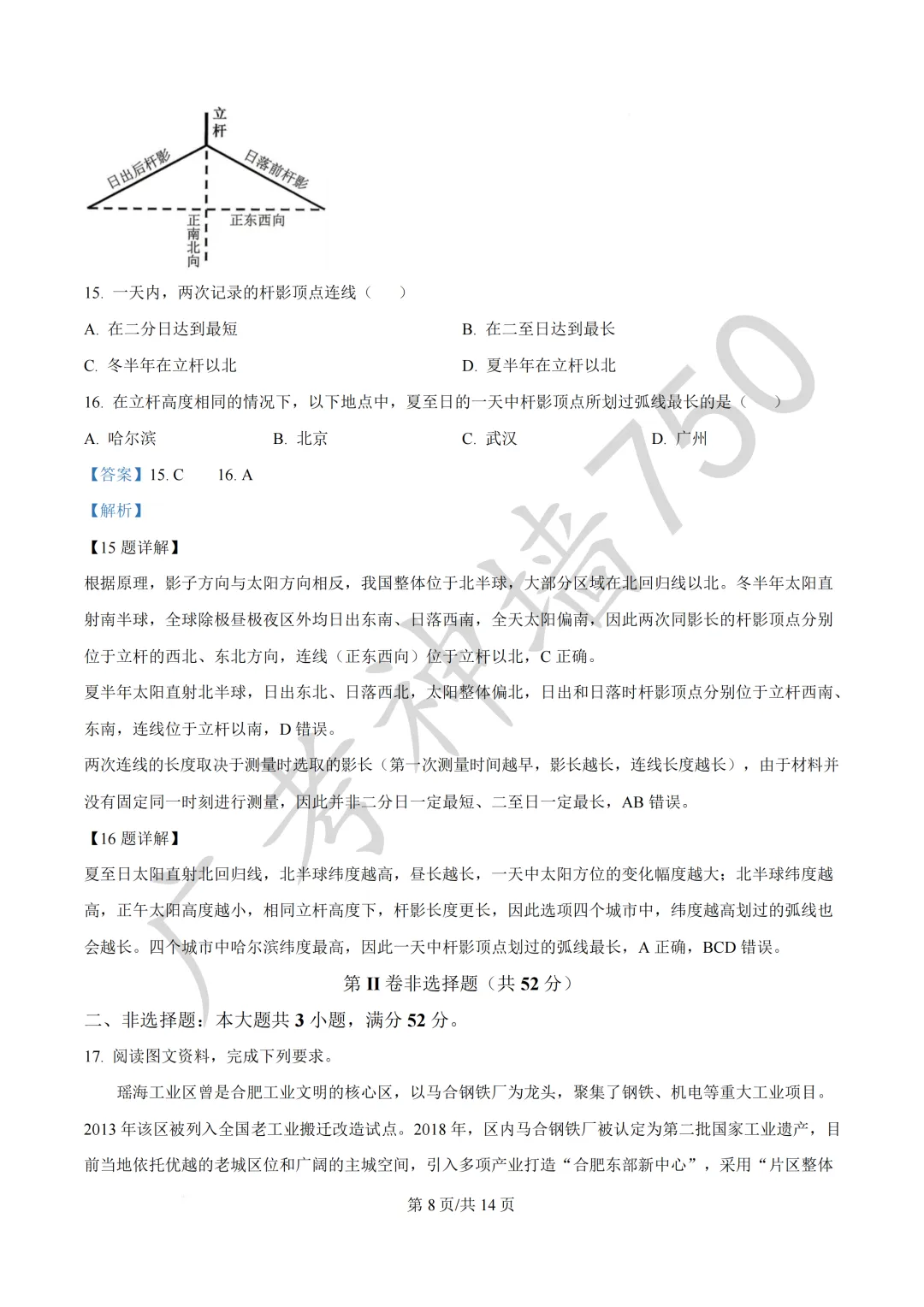 广东汕头市2026年普通高考第二次模拟考试试题 第129张
