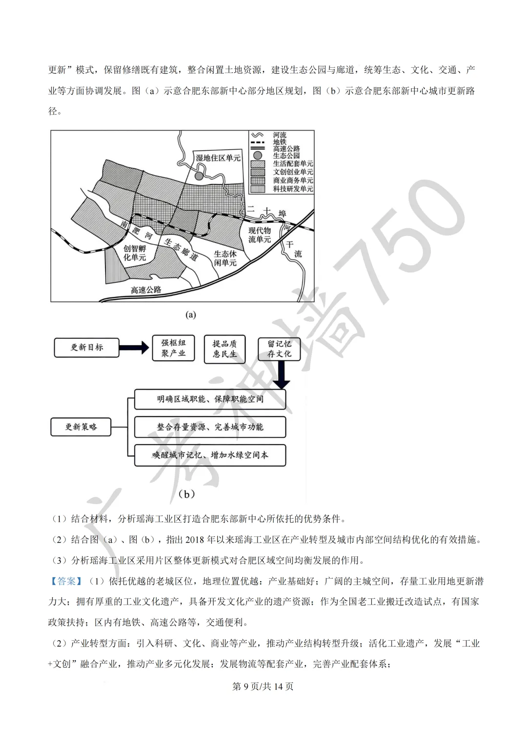 广东汕头市2026年普通高考第二次模拟考试试题 第130张