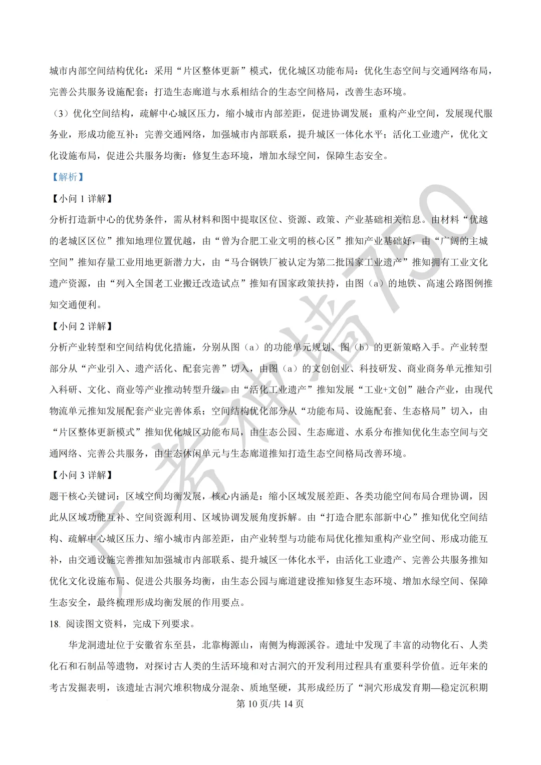 广东汕头市2026年普通高考第二次模拟考试试题 第131张