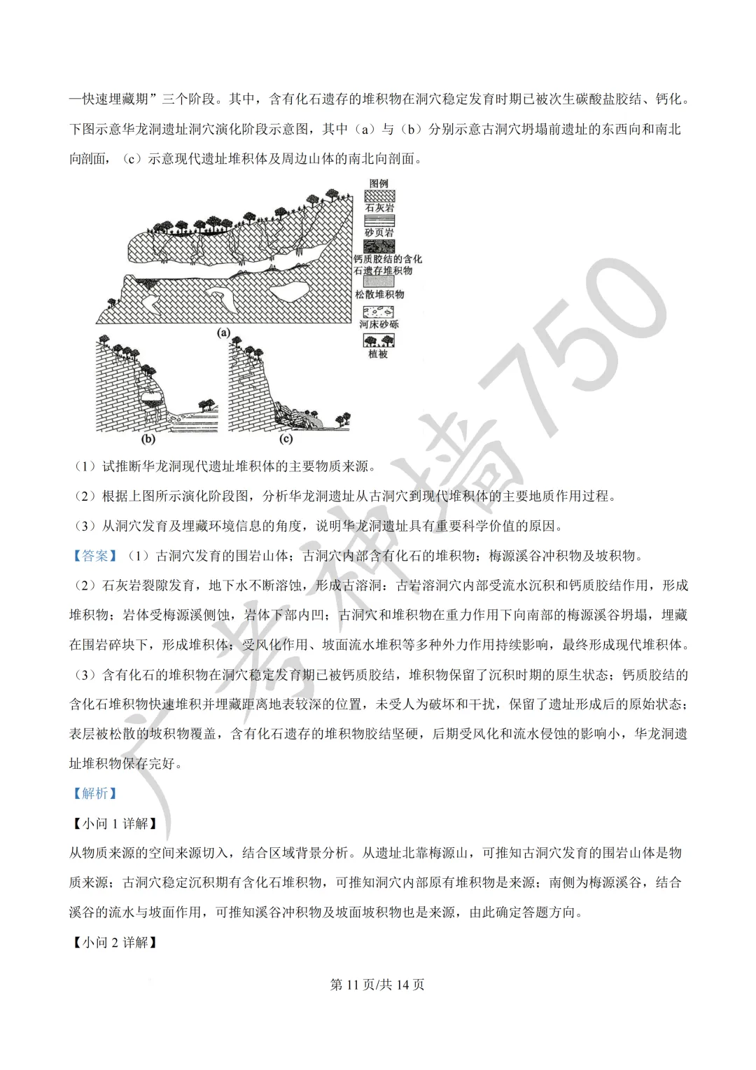 广东汕头市2026年普通高考第二次模拟考试试题 第132张