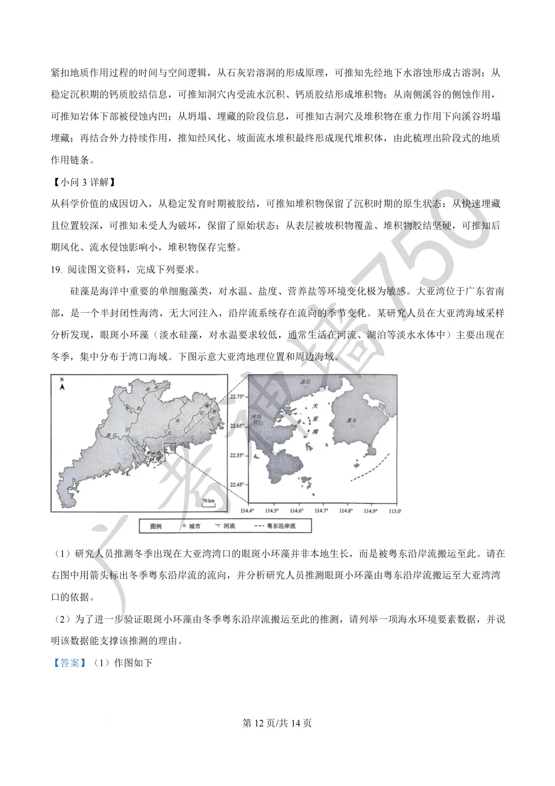 广东汕头市2026年普通高考第二次模拟考试试题 第133张