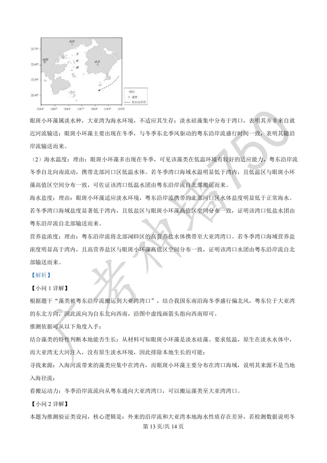 广东汕头市2026年普通高考第二次模拟考试试题 第134张