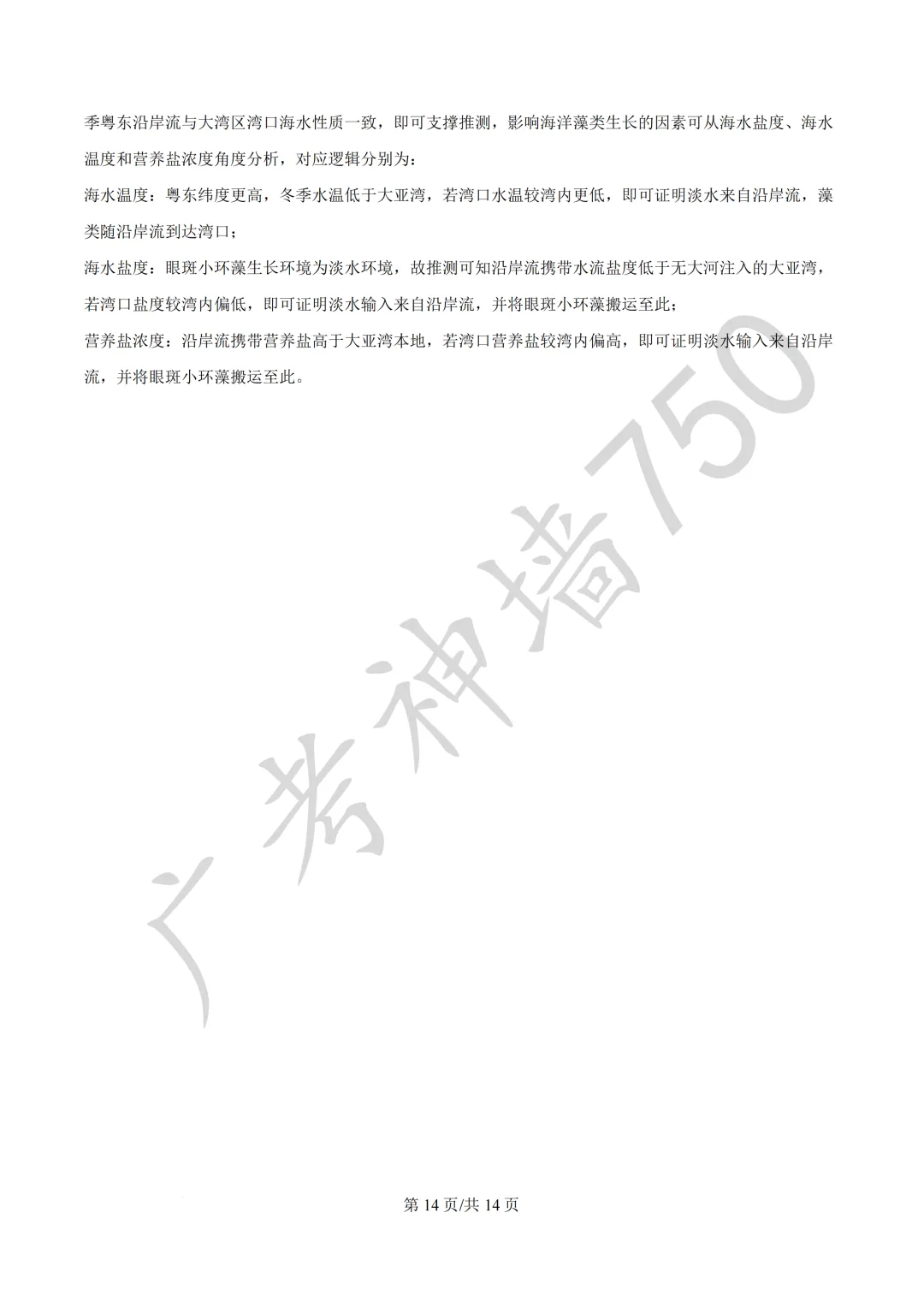 广东汕头市2026年普通高考第二次模拟考试试题 第135张