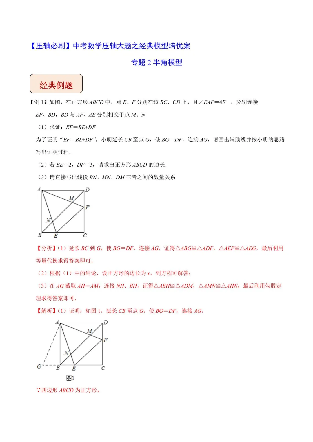2026年中考数学压轴大题之经典模型(附解析) 第2张