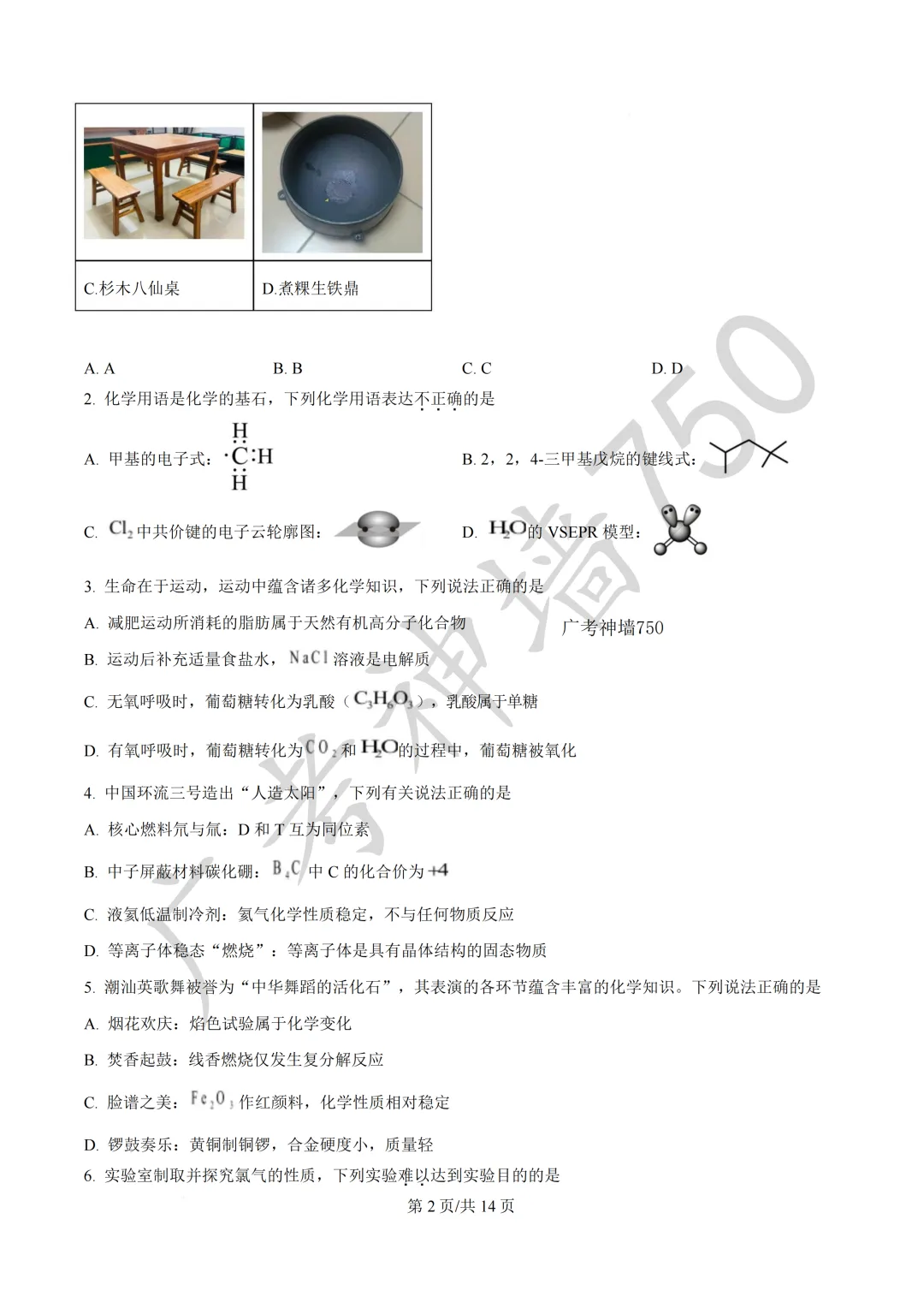 广东汕头市2026年普通高考第二次模拟考试试题 第137张