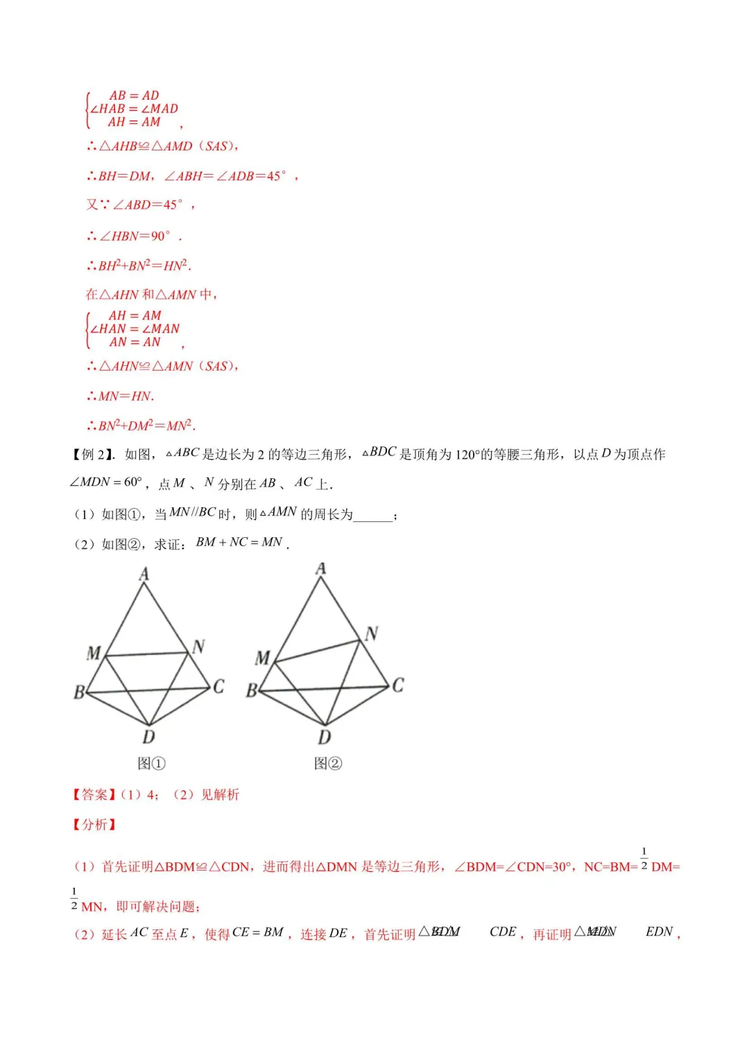 2026年中考数学压轴大题之经典模型(附解析) 第4张