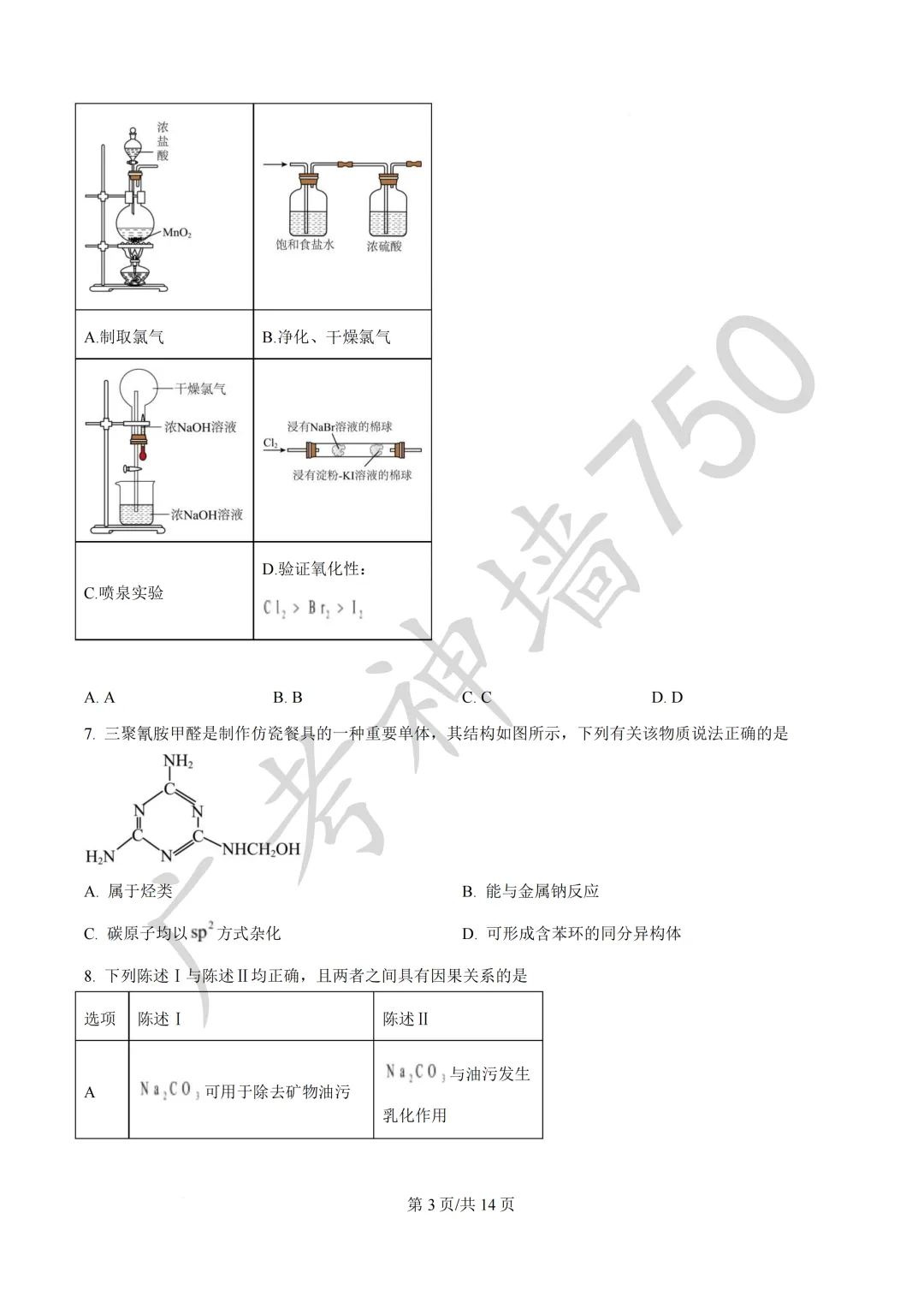广东汕头市2026年普通高考第二次模拟考试试题 第138张