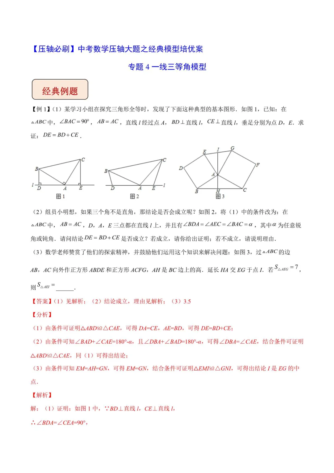 2026年中考数学压轴大题之经典模型(附解析) 第5张