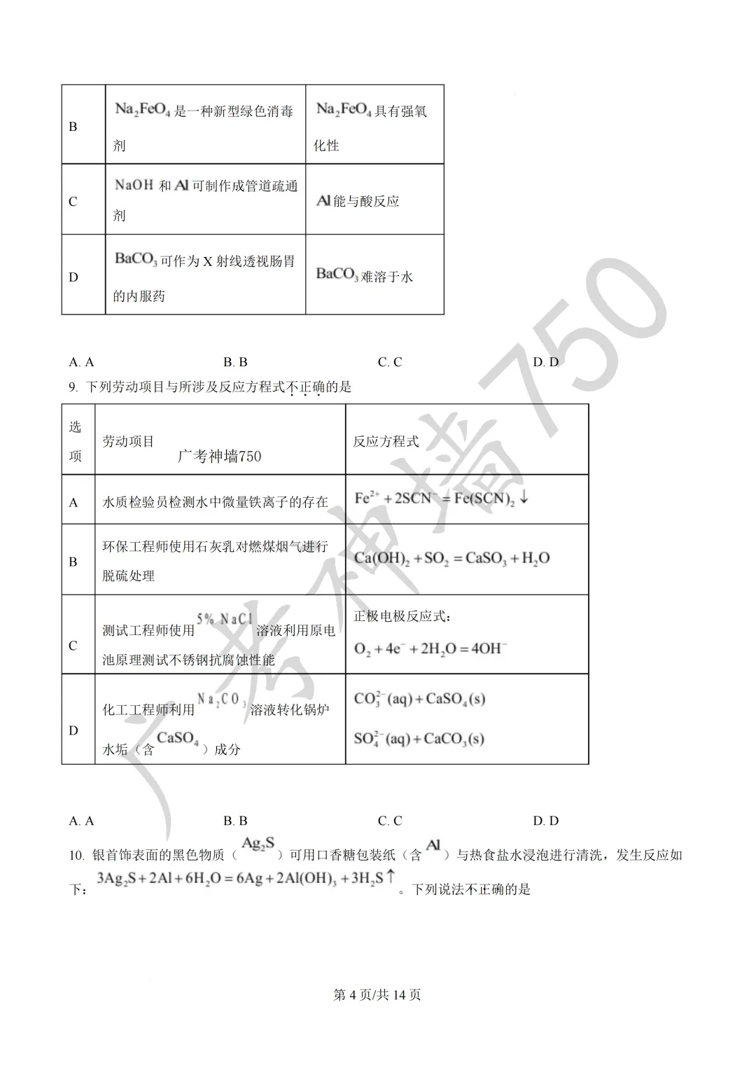 广东汕头市2026年普通高考第二次模拟考试试题 第139张