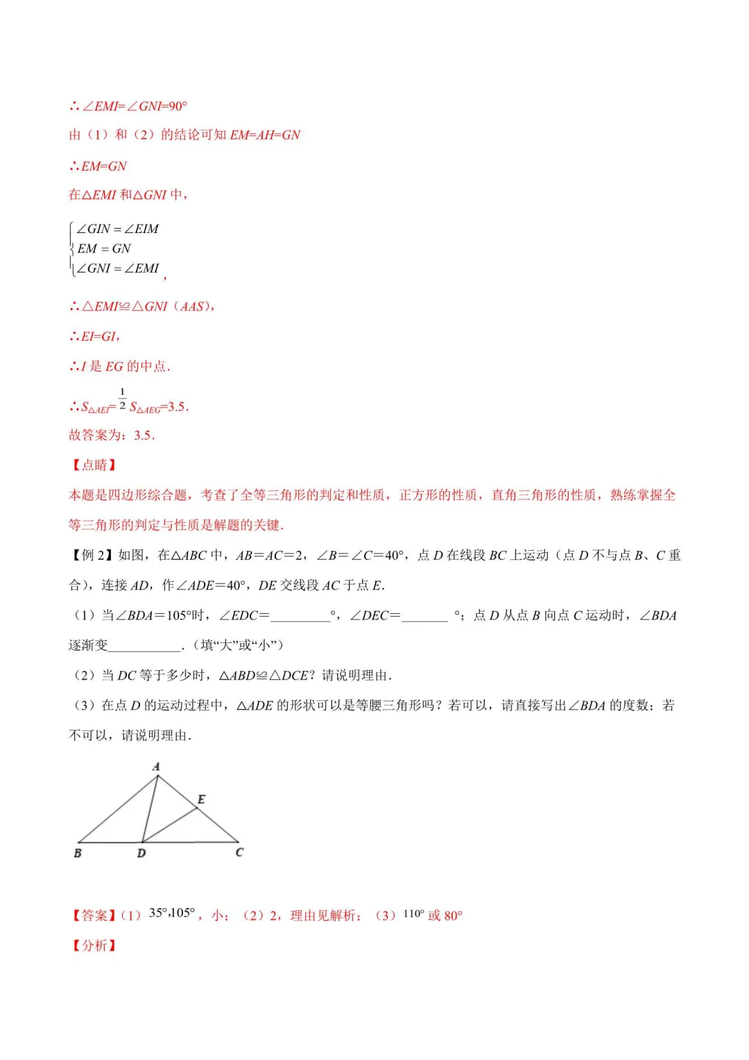 2026年中考数学压轴大题之经典模型(附解析) 第7张