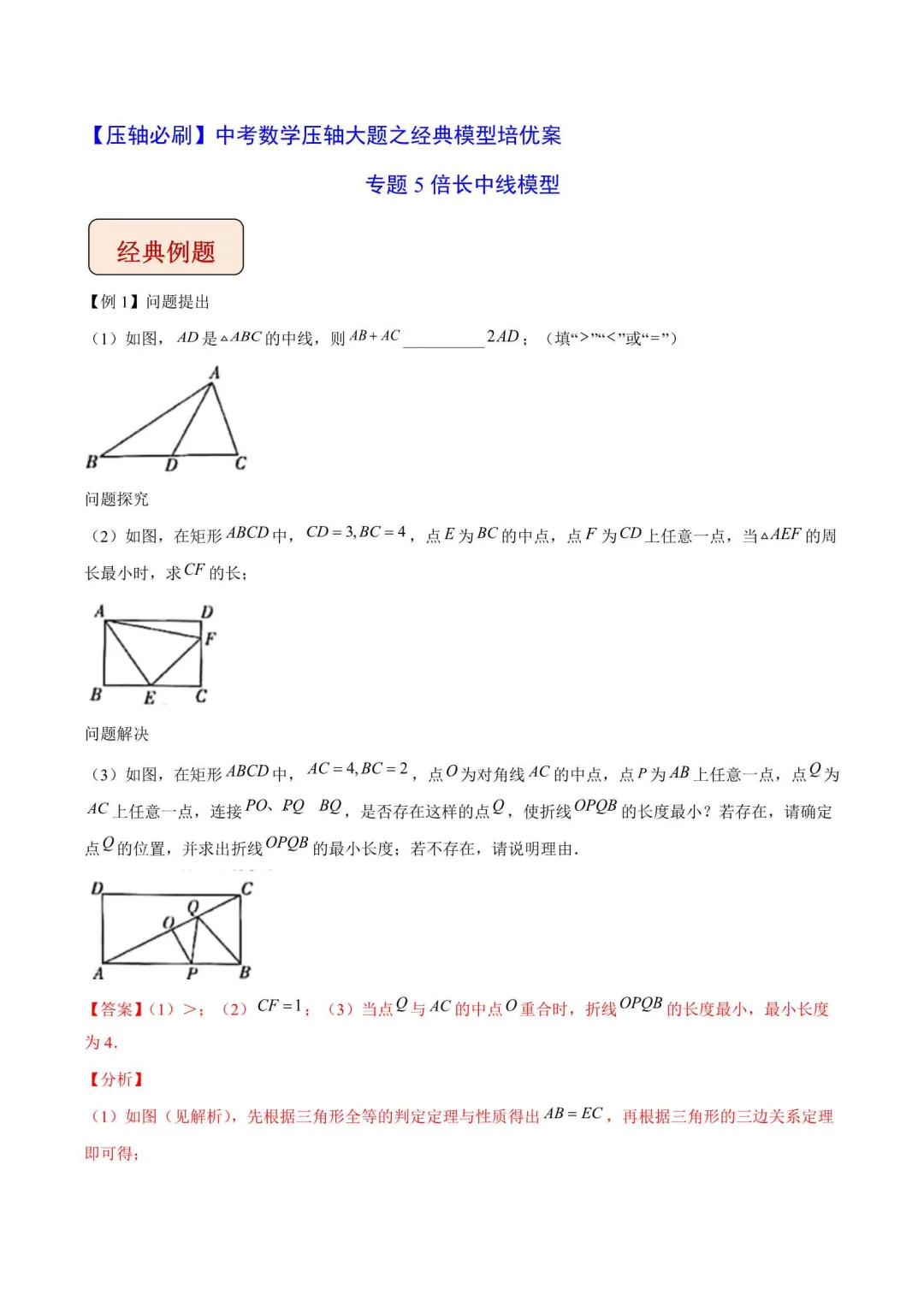 2026年中考数学压轴大题之经典模型(附解析) 第8张