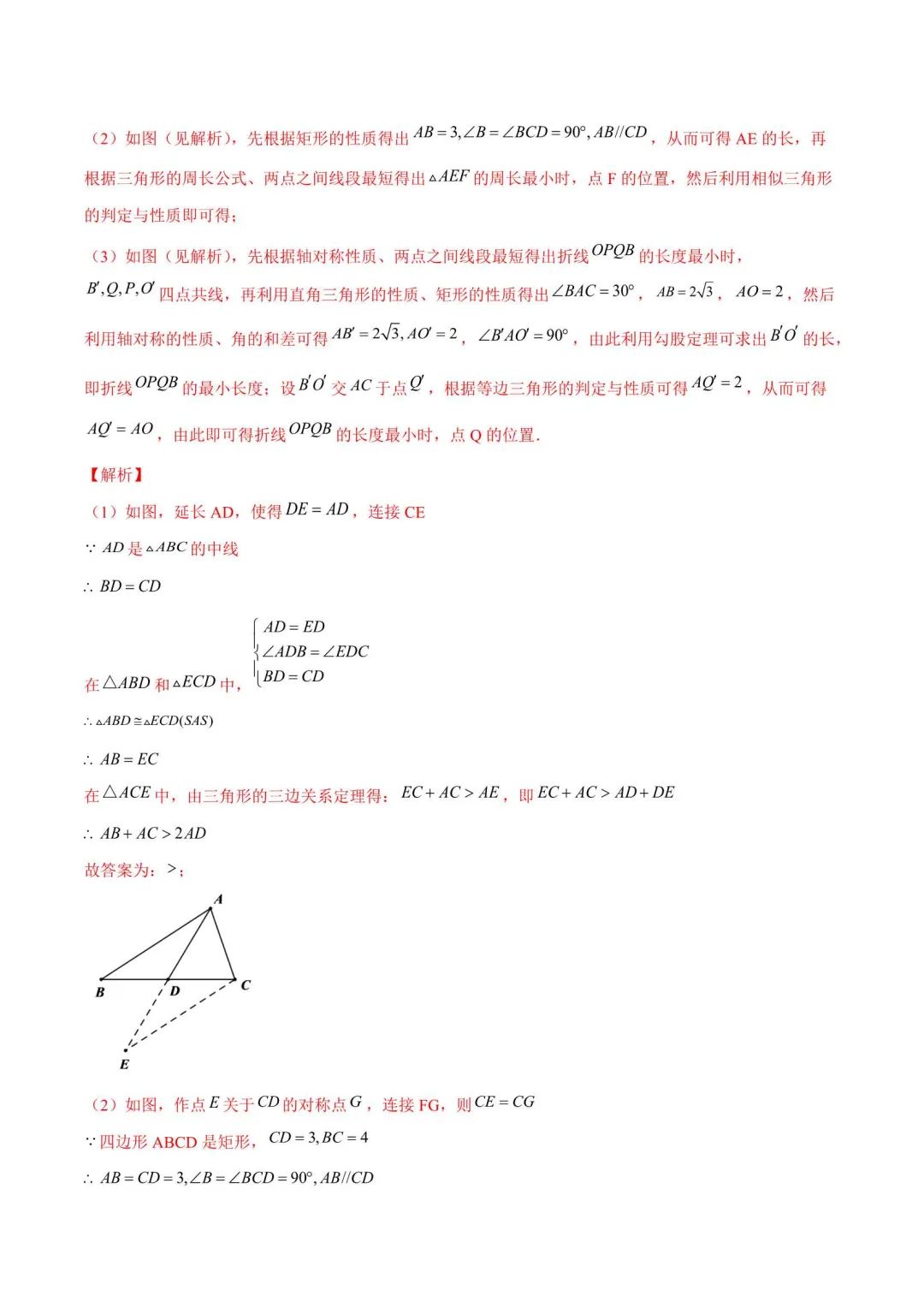 2026年中考数学压轴大题之经典模型(附解析) 第9张