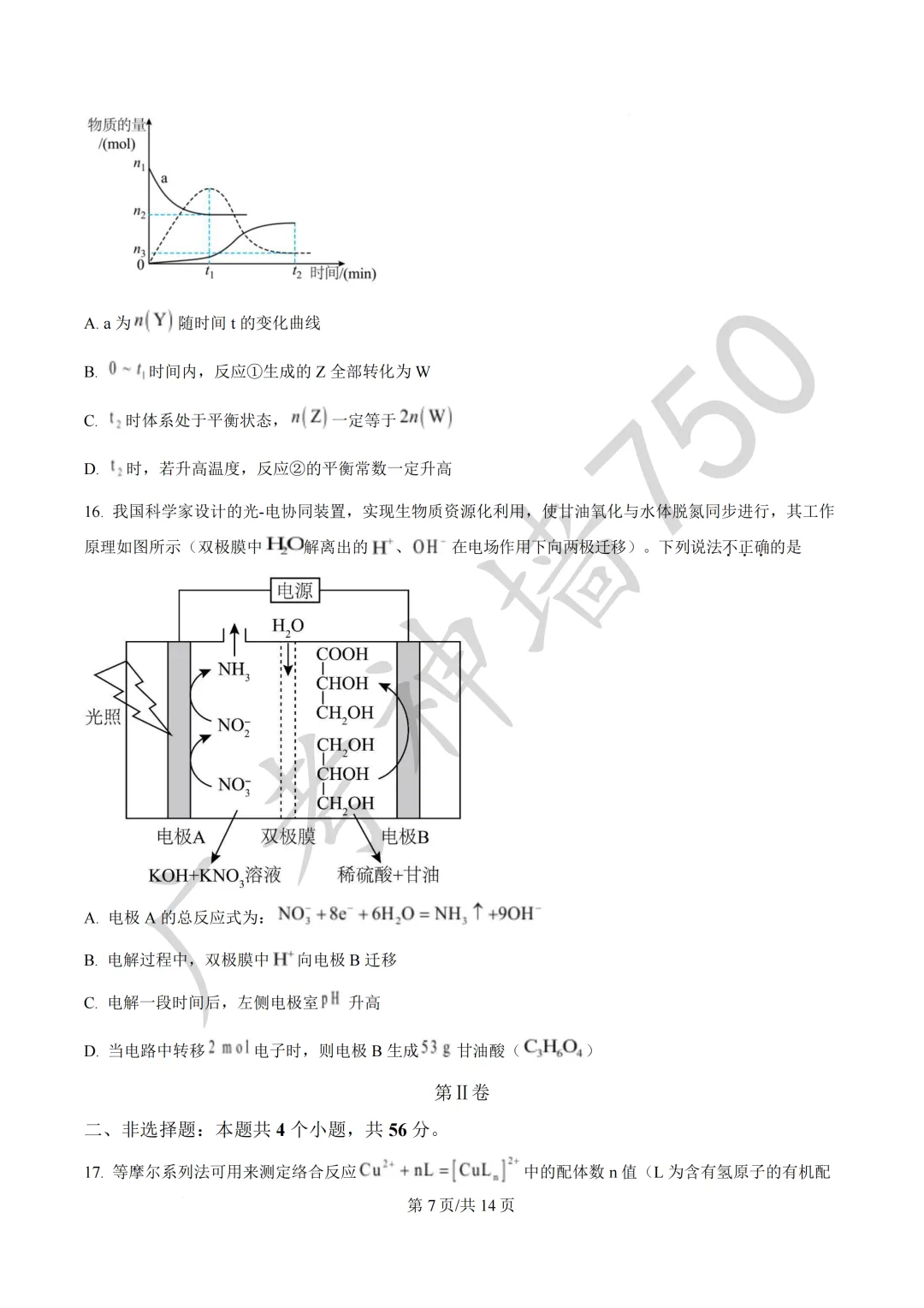 广东汕头市2026年普通高考第二次模拟考试试题 第142张