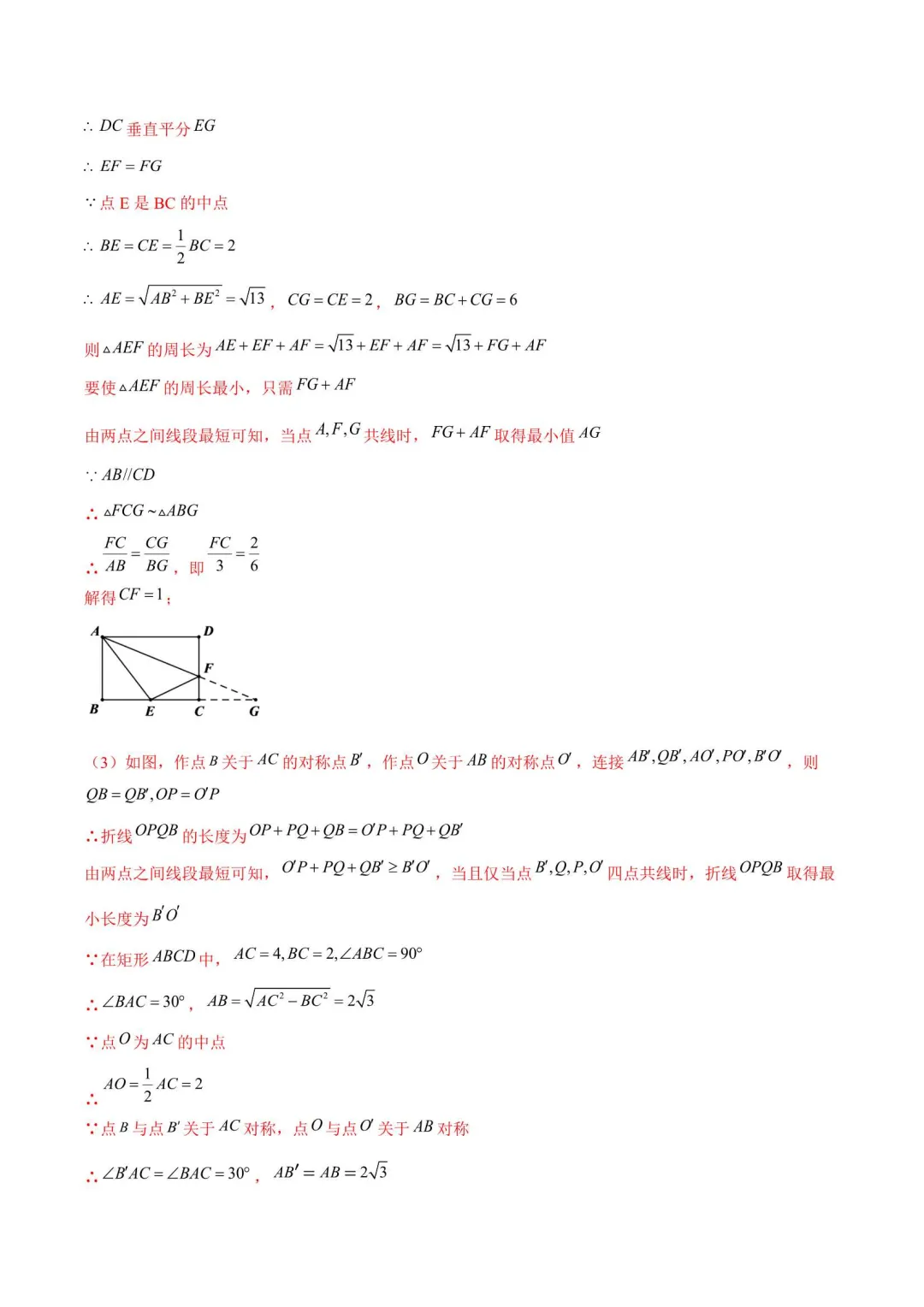 2026年中考数学压轴大题之经典模型(附解析) 第10张