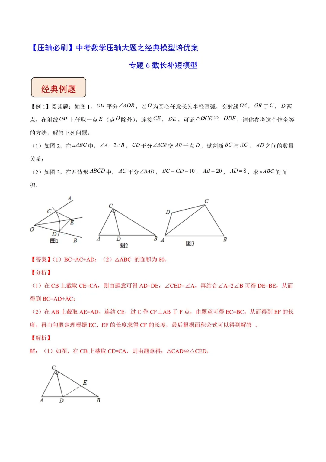 2026年中考数学压轴大题之经典模型(附解析) 第11张