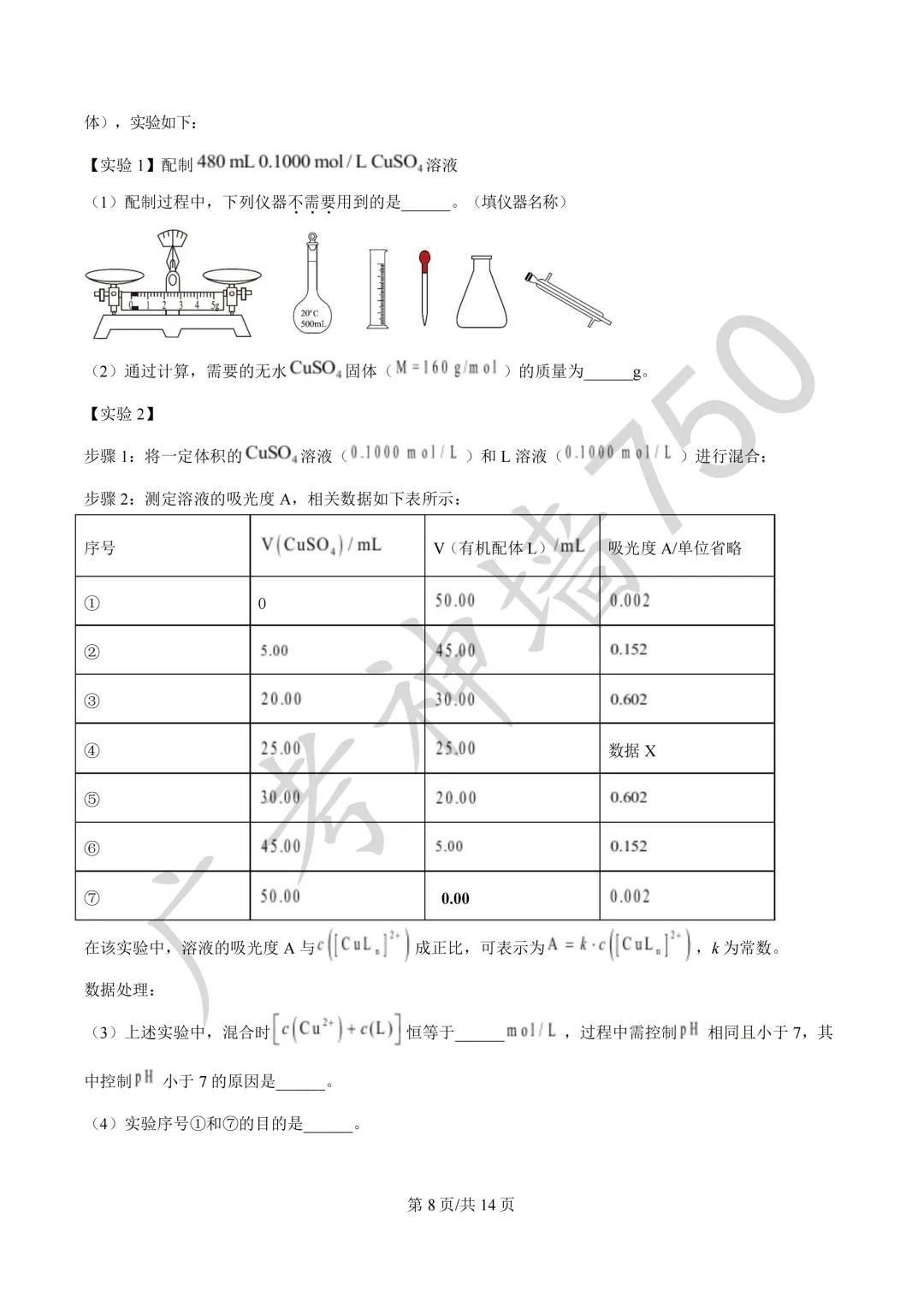 广东汕头市2026年普通高考第二次模拟考试试题 第143张
