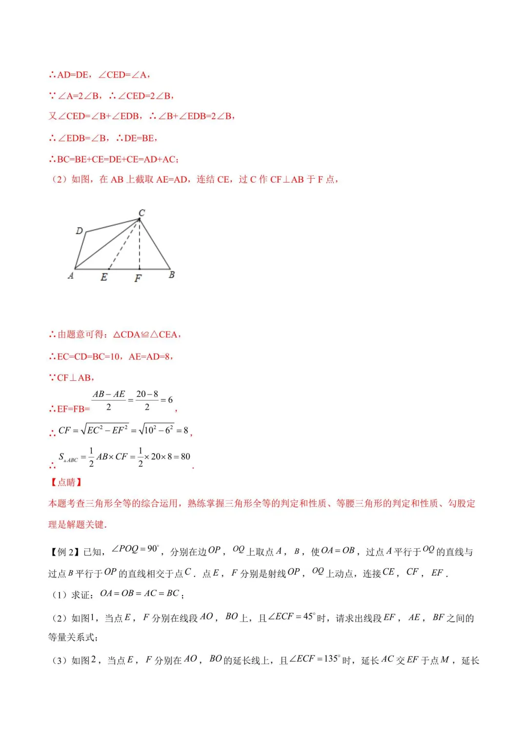 2026年中考数学压轴大题之经典模型(附解析) 第12张