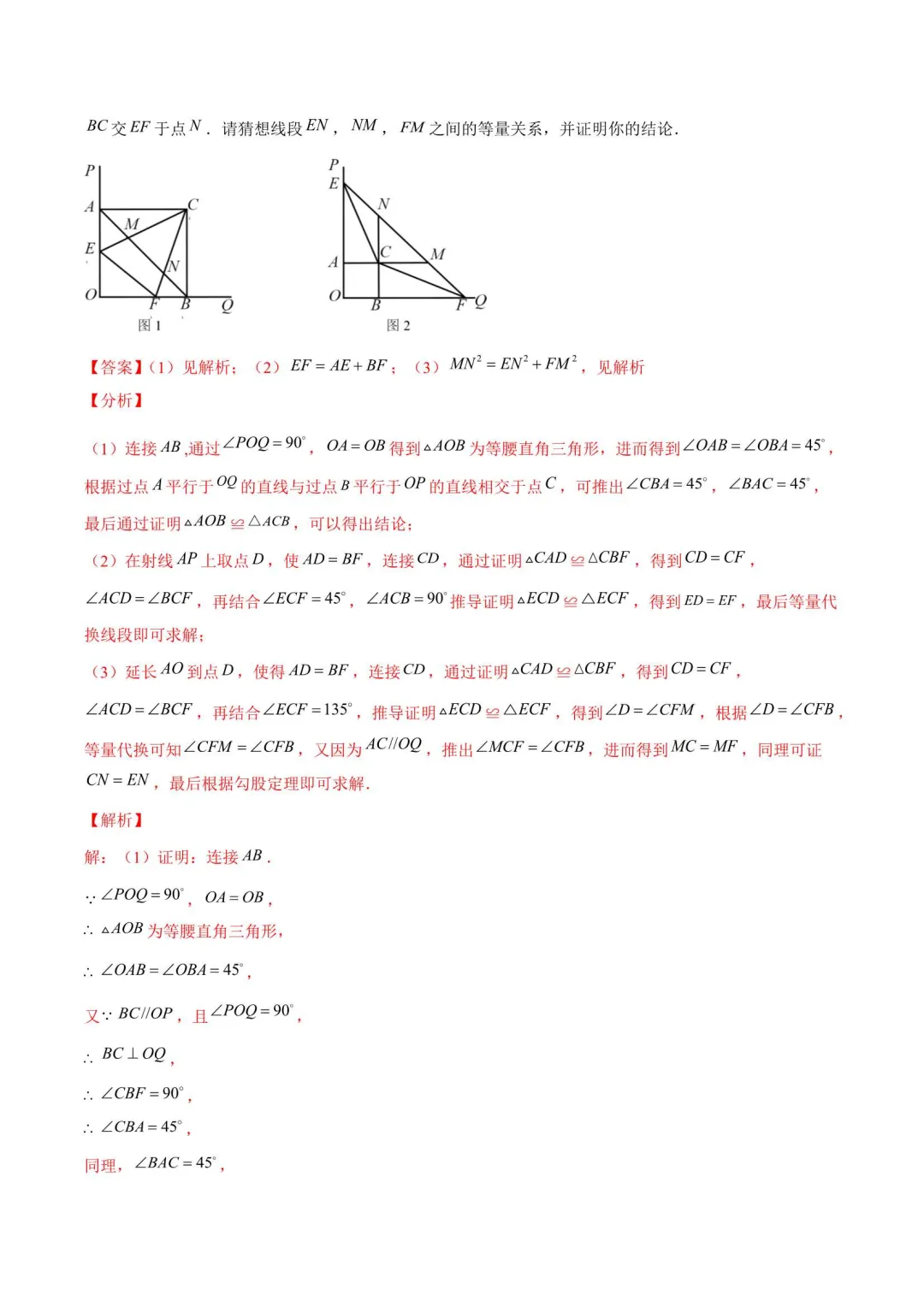 2026年中考数学压轴大题之经典模型(附解析) 第13张