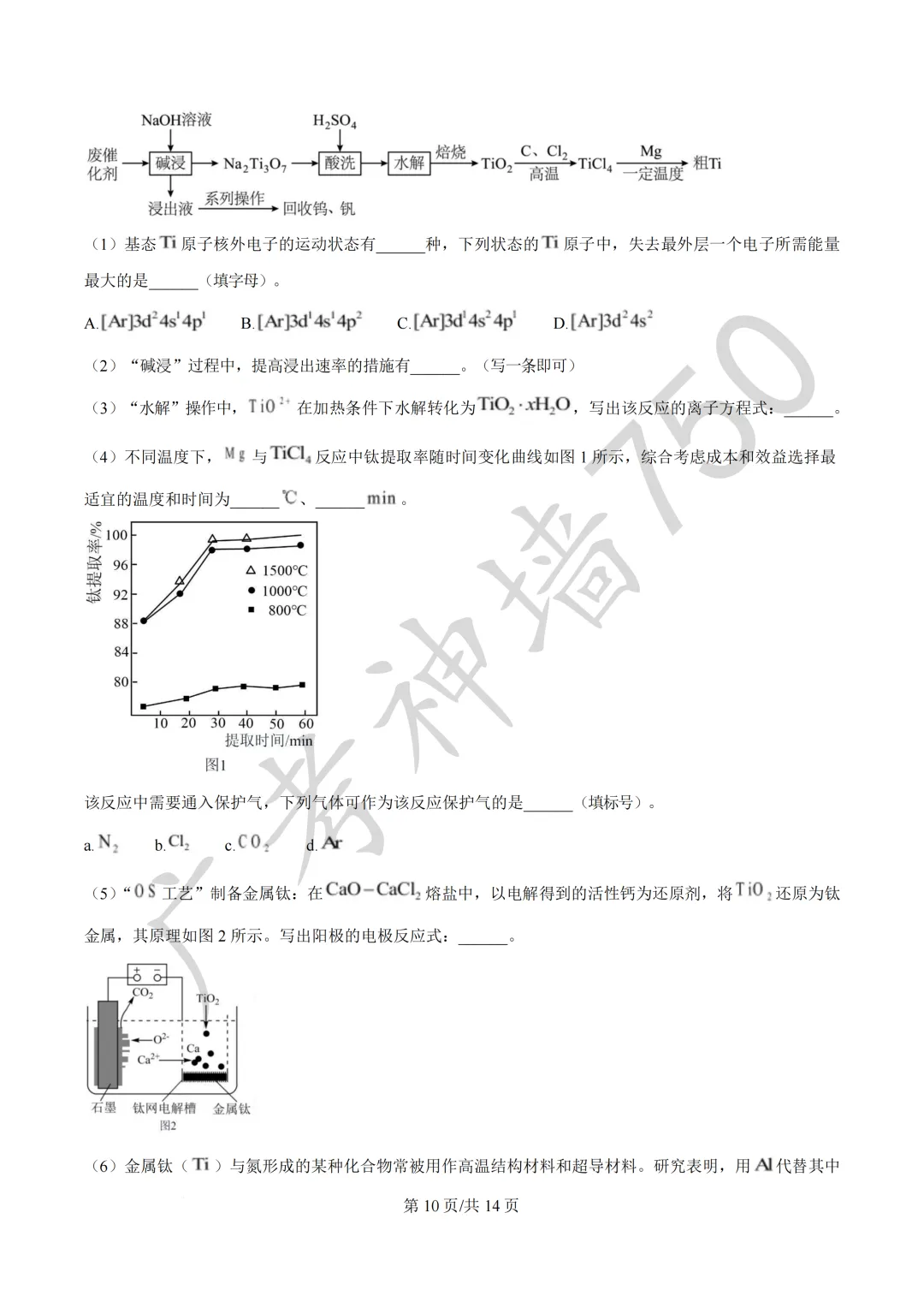 广东汕头市2026年普通高考第二次模拟考试试题 第145张