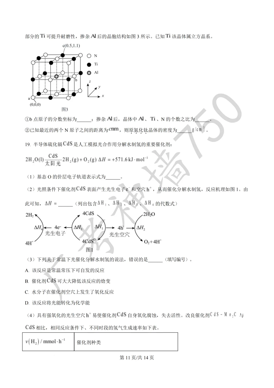 广东汕头市2026年普通高考第二次模拟考试试题 第146张