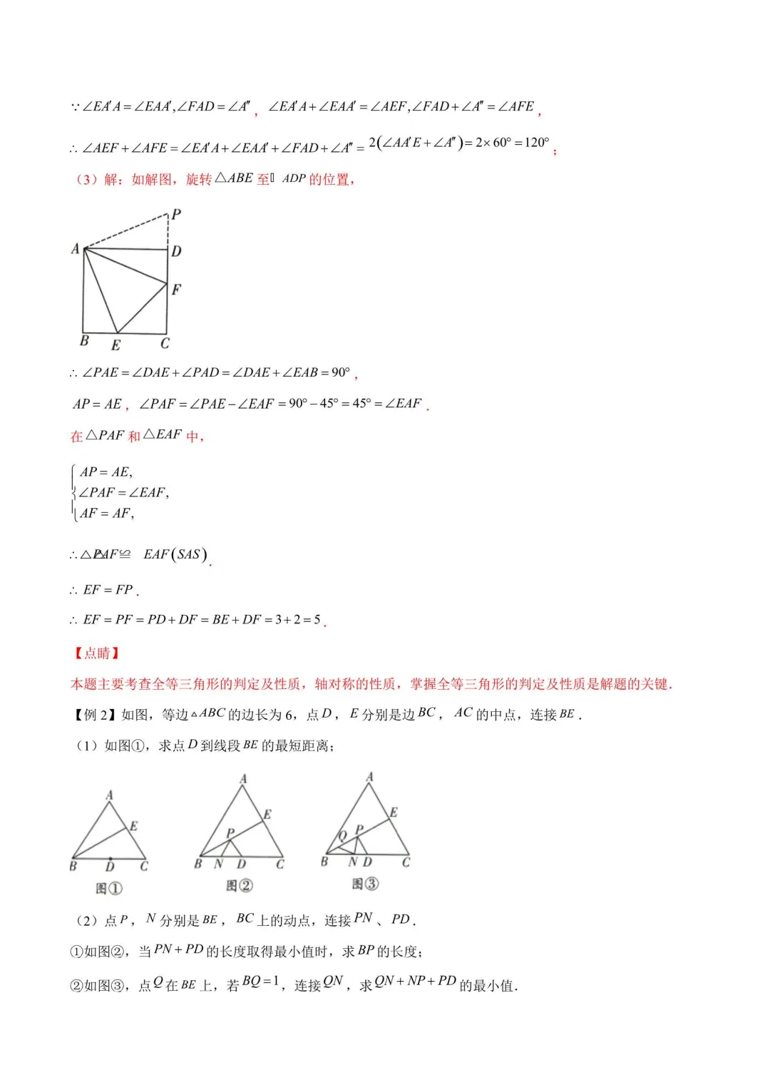 2026年中考数学压轴大题之经典模型(附解析) 第16张