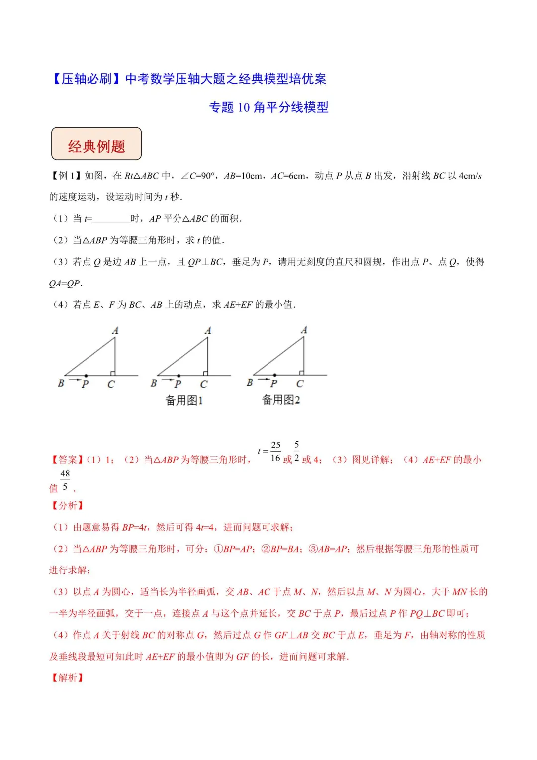 2026年中考数学压轴大题之经典模型(附解析) 第17张