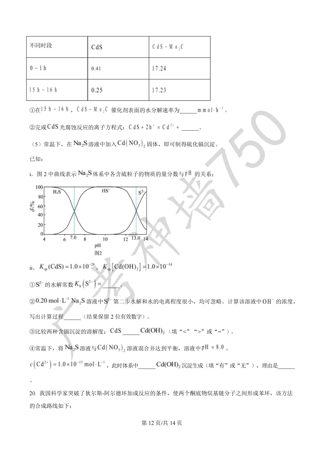 广东汕头市2026年普通高考第二次模拟考试试题 第147张