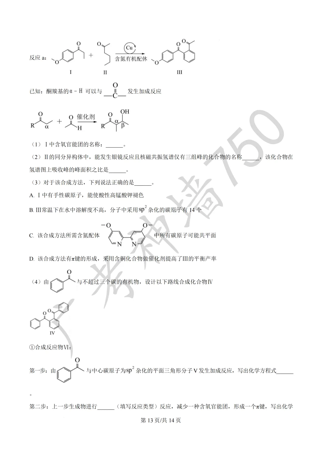 广东汕头市2026年普通高考第二次模拟考试试题 第148张