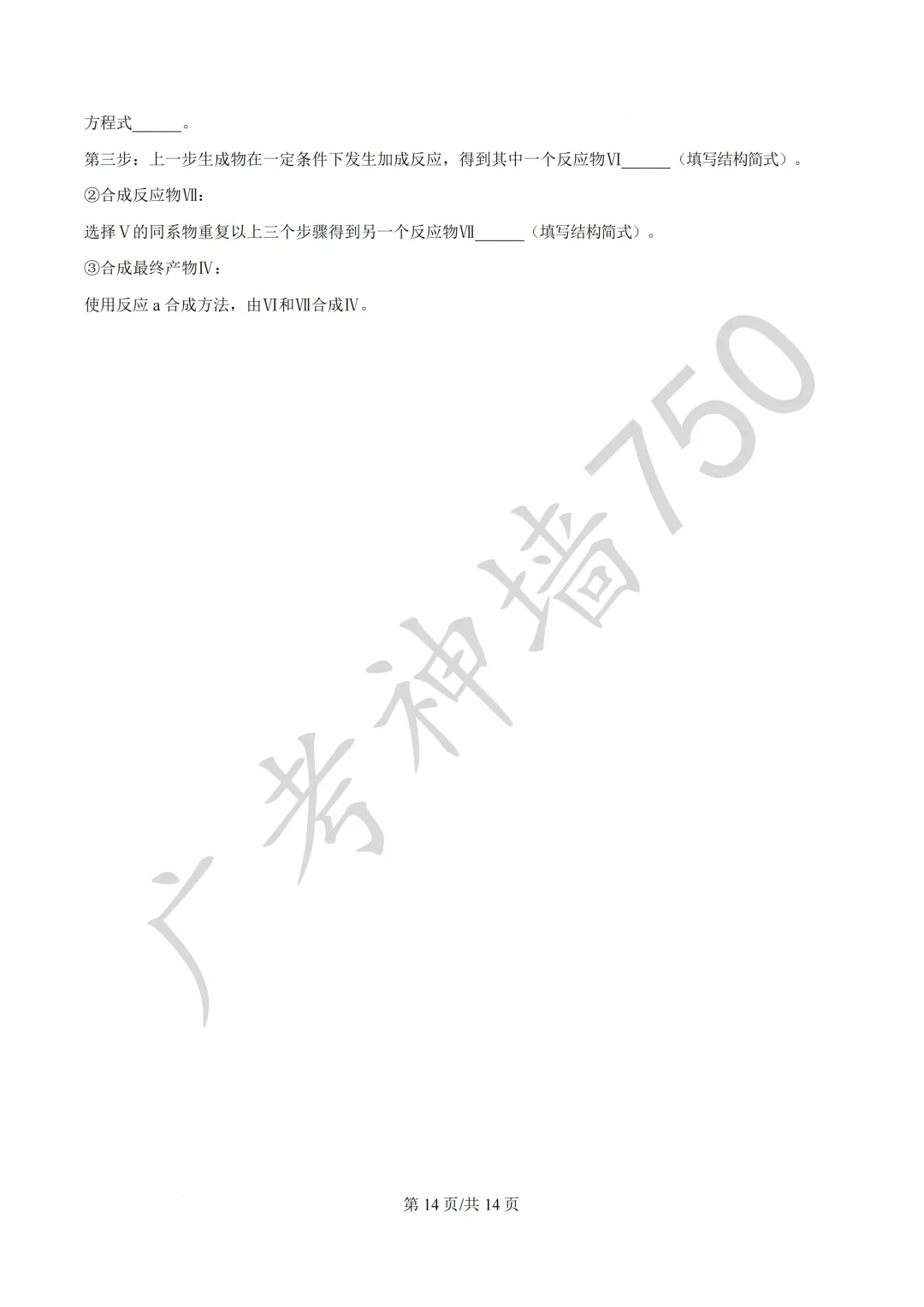 广东汕头市2026年普通高考第二次模拟考试试题 第149张