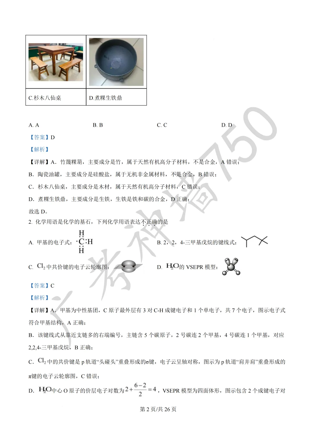 广东汕头市2026年普通高考第二次模拟考试试题 第151张