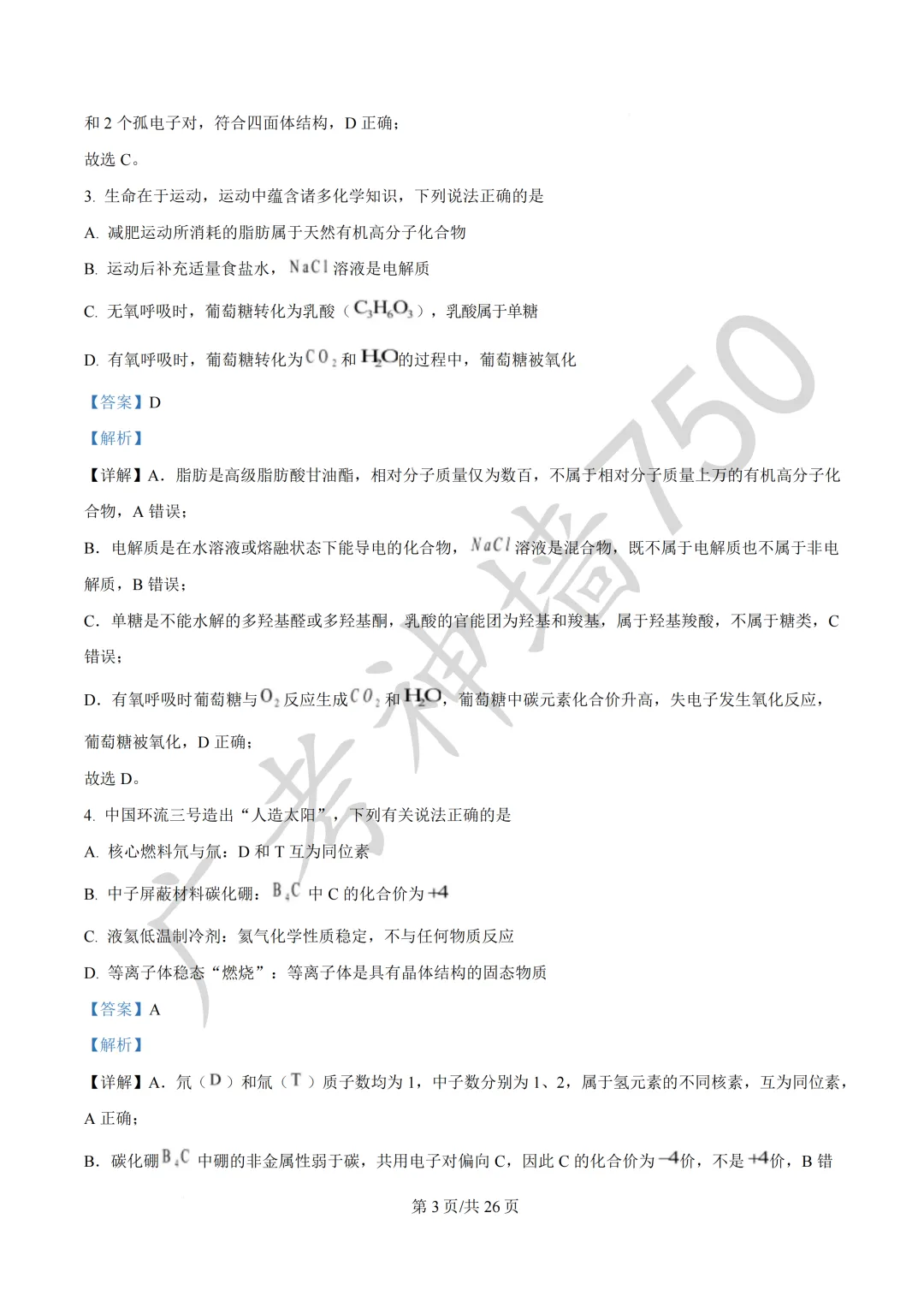 广东汕头市2026年普通高考第二次模拟考试试题 第152张
