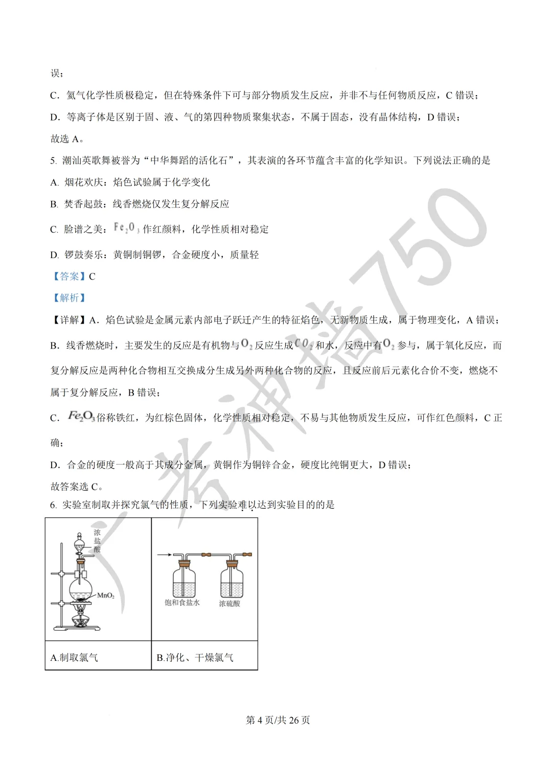 广东汕头市2026年普通高考第二次模拟考试试题 第153张