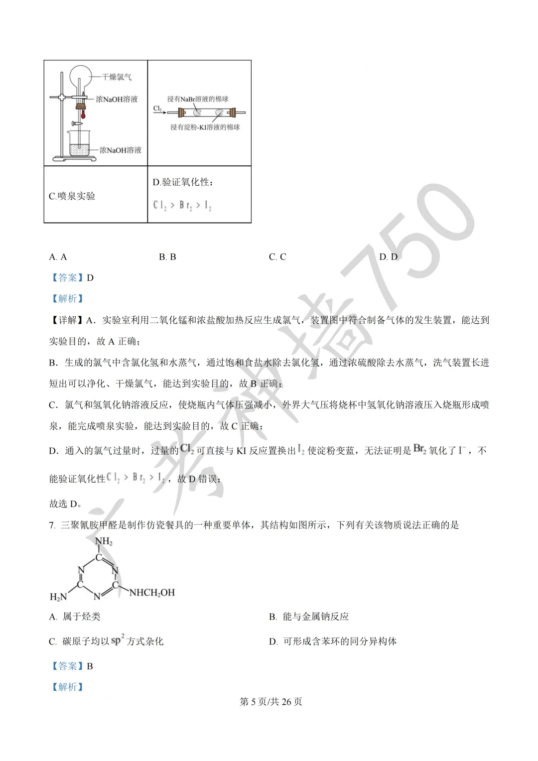 广东汕头市2026年普通高考第二次模拟考试试题 第154张