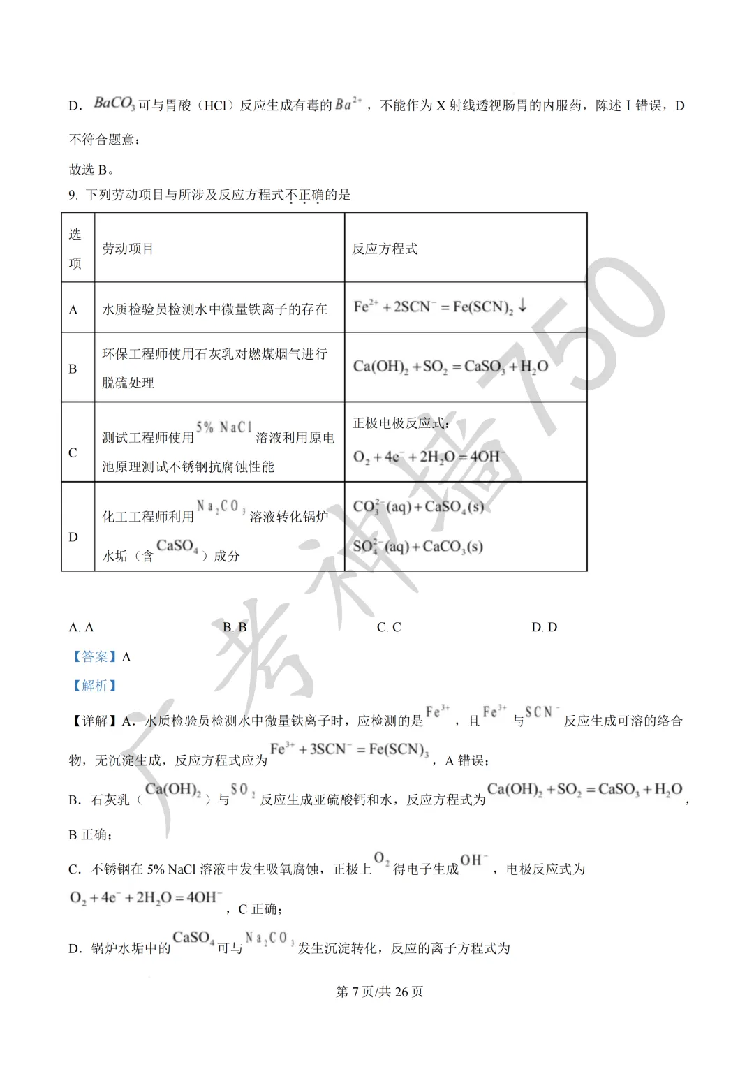 广东汕头市2026年普通高考第二次模拟考试试题 第156张