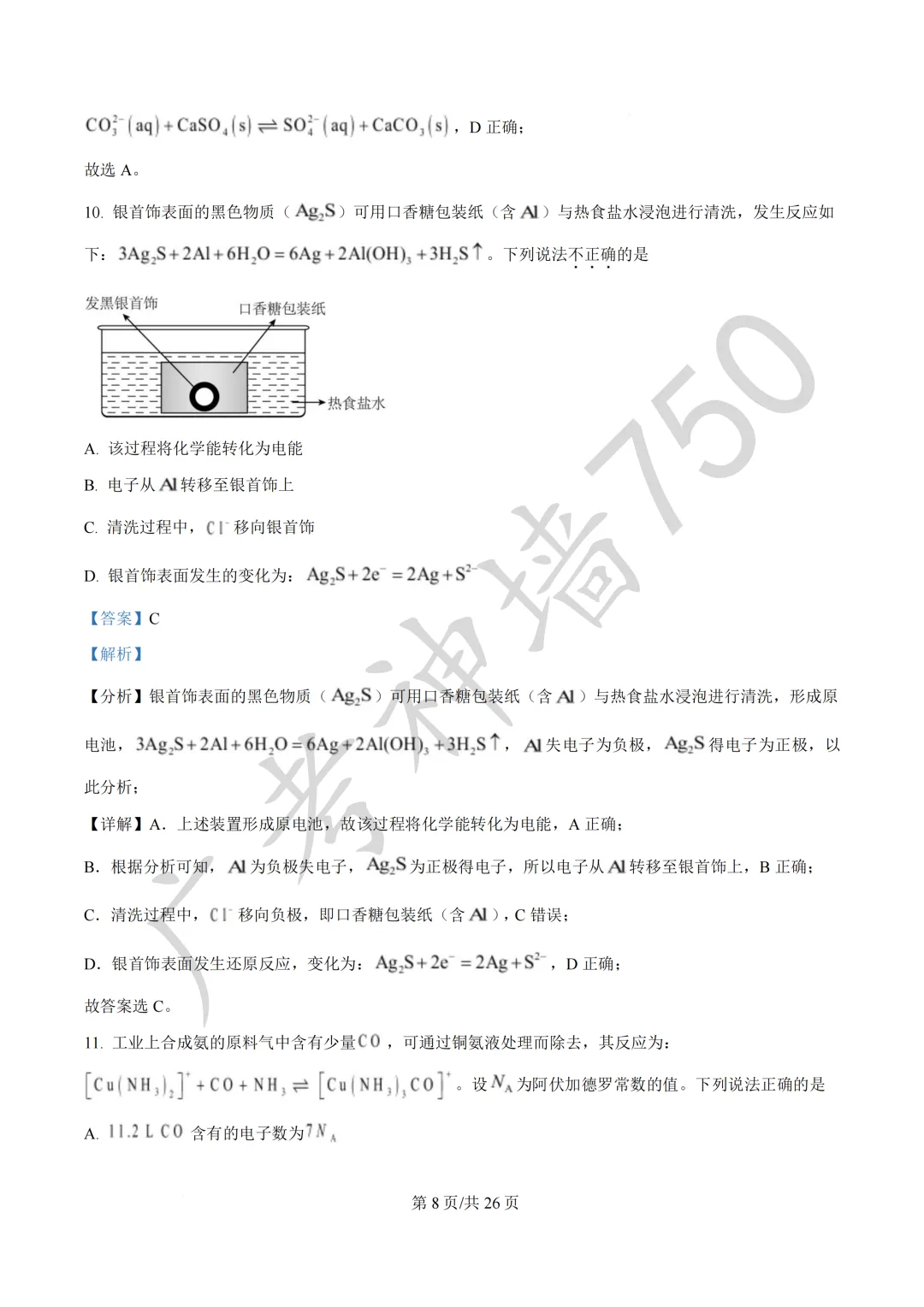 广东汕头市2026年普通高考第二次模拟考试试题 第157张