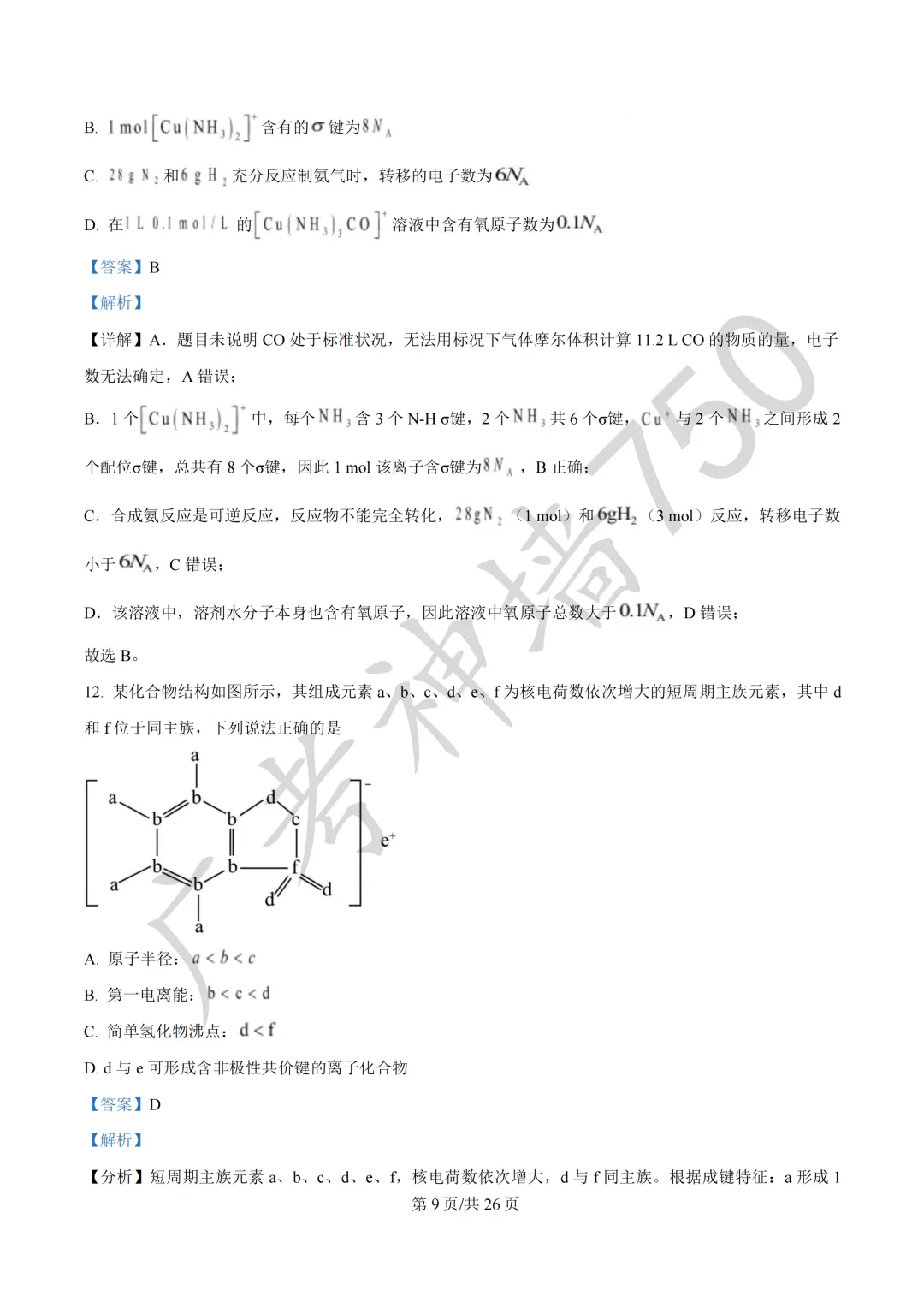 广东汕头市2026年普通高考第二次模拟考试试题 第158张