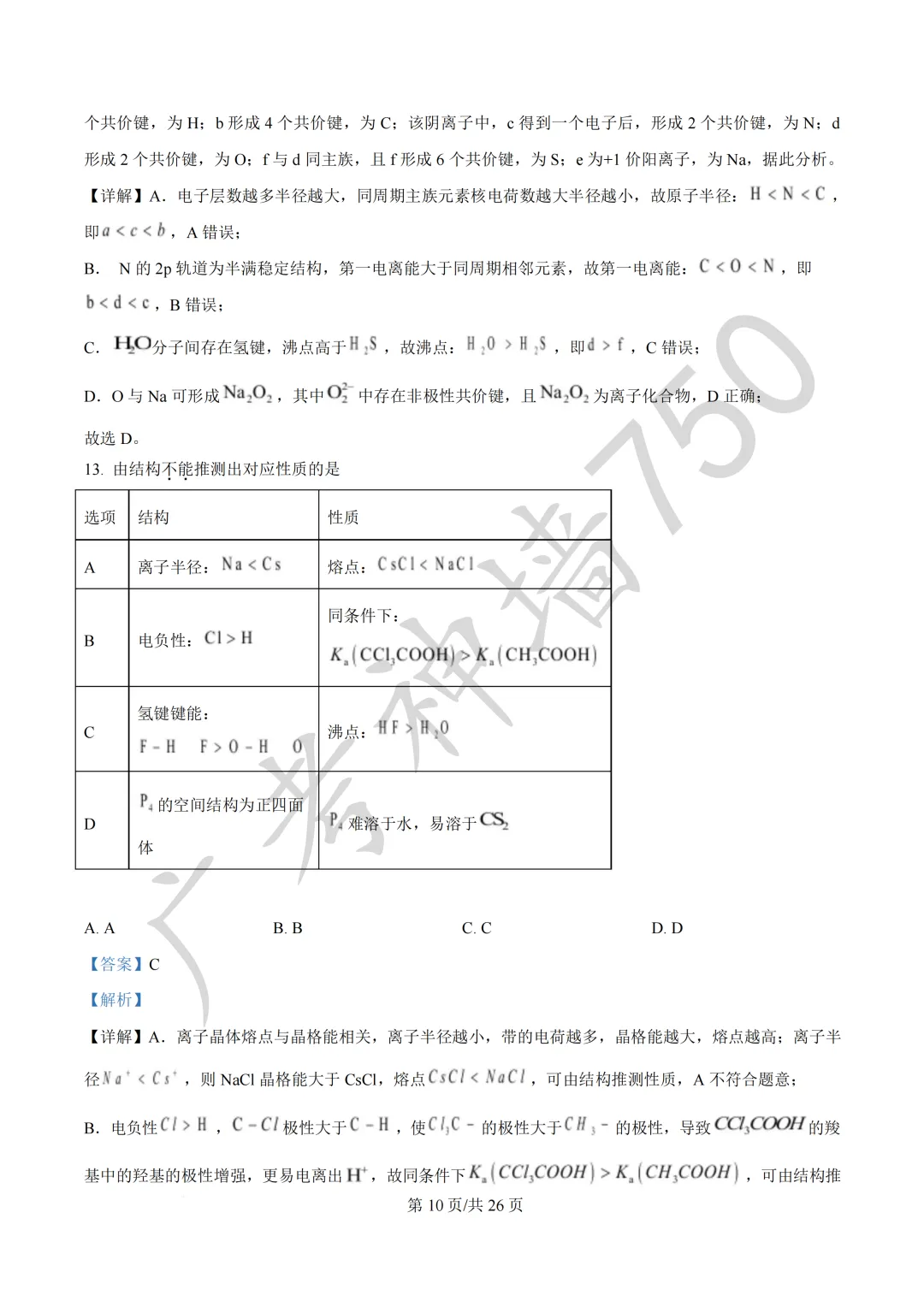 广东汕头市2026年普通高考第二次模拟考试试题 第159张
