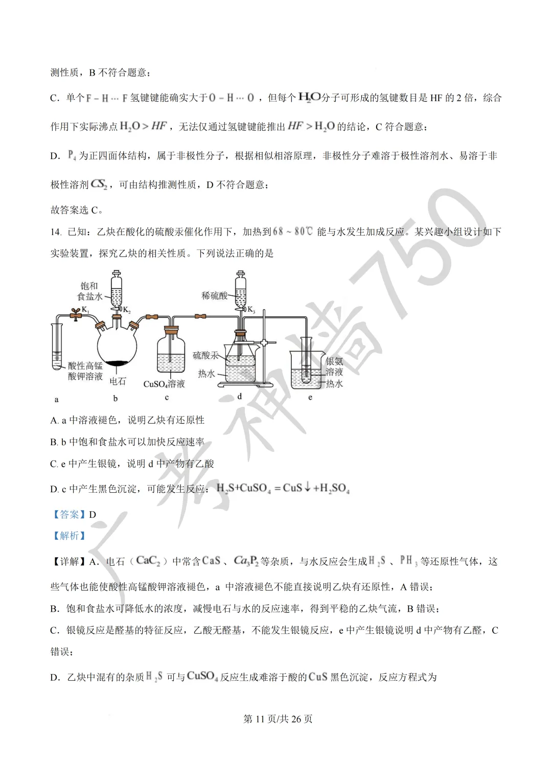广东汕头市2026年普通高考第二次模拟考试试题 第160张