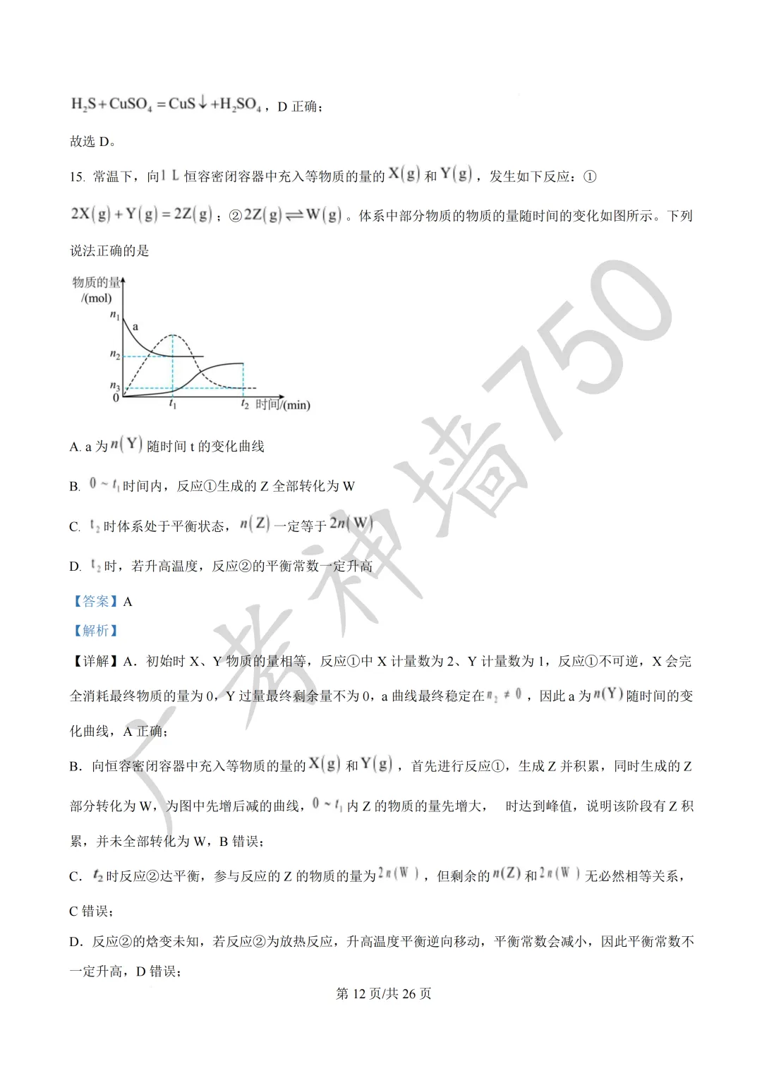 广东汕头市2026年普通高考第二次模拟考试试题 第161张