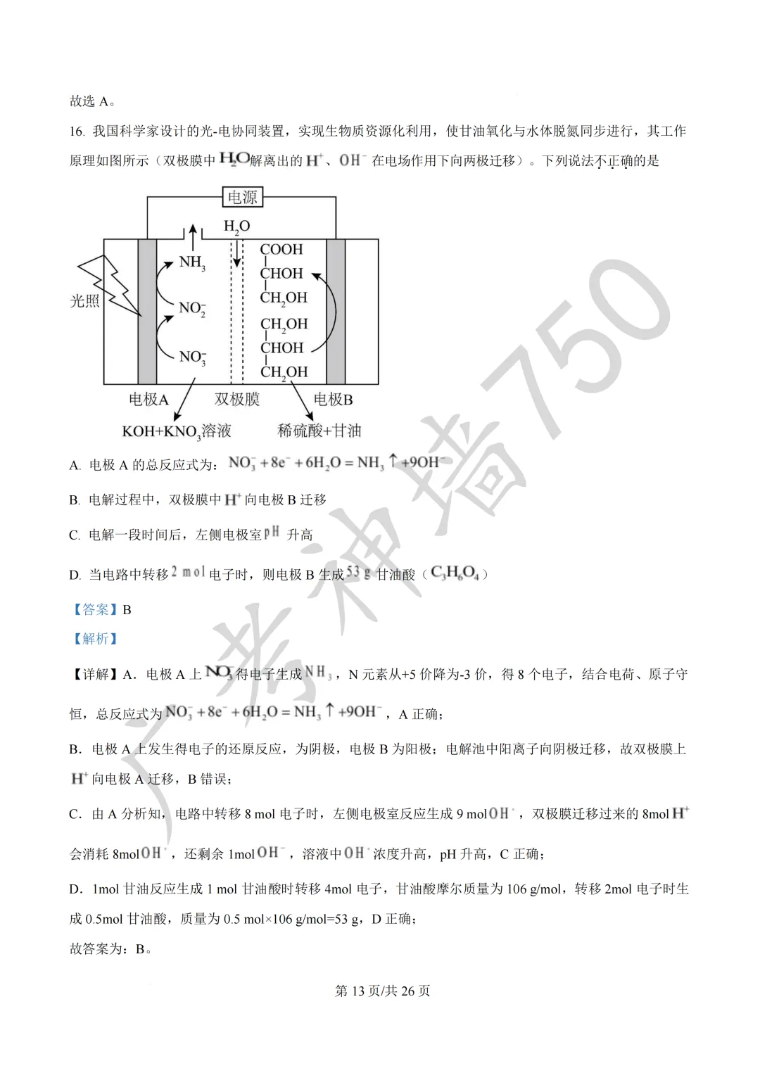广东汕头市2026年普通高考第二次模拟考试试题 第162张
