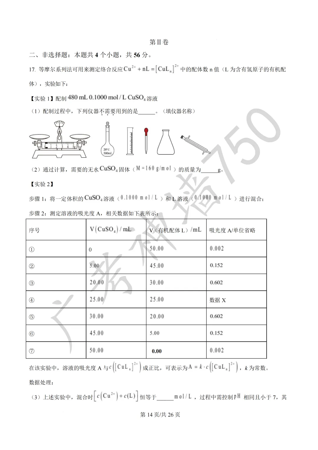 广东汕头市2026年普通高考第二次模拟考试试题 第163张