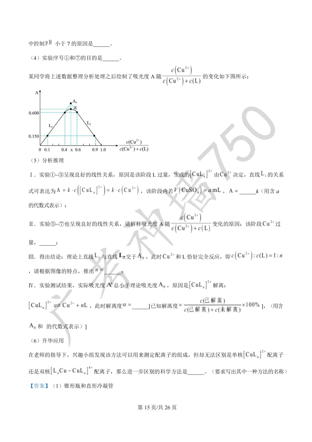 广东汕头市2026年普通高考第二次模拟考试试题 第164张